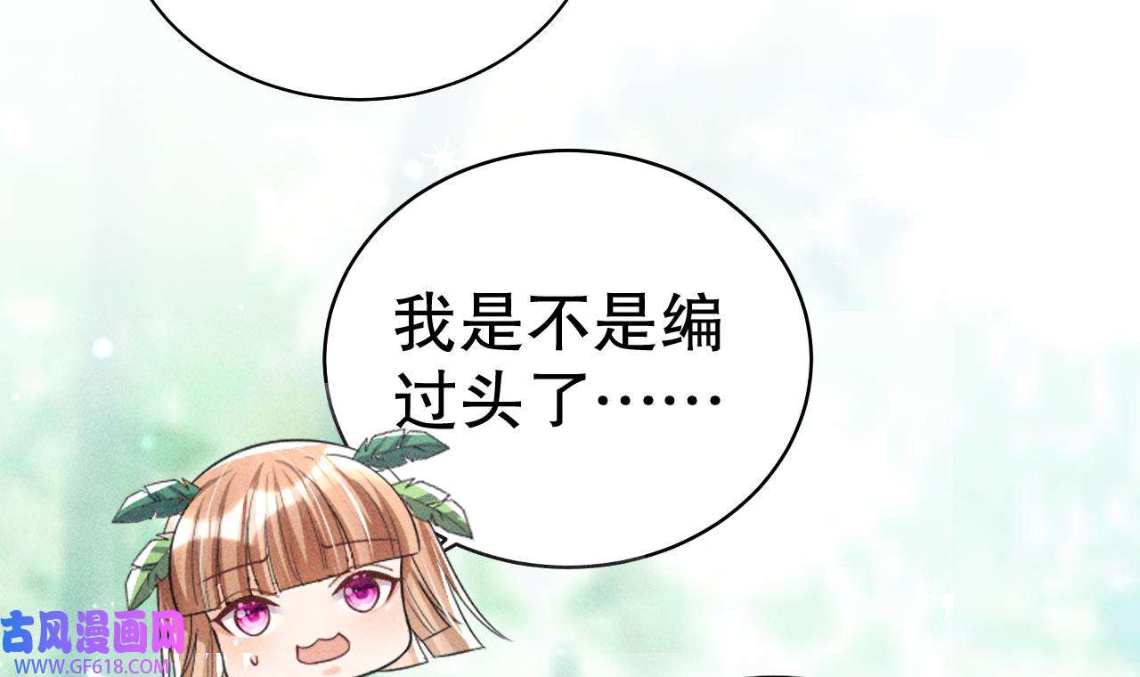 兽世夫君争宠成瘾5 第3话 白狮不祥？
