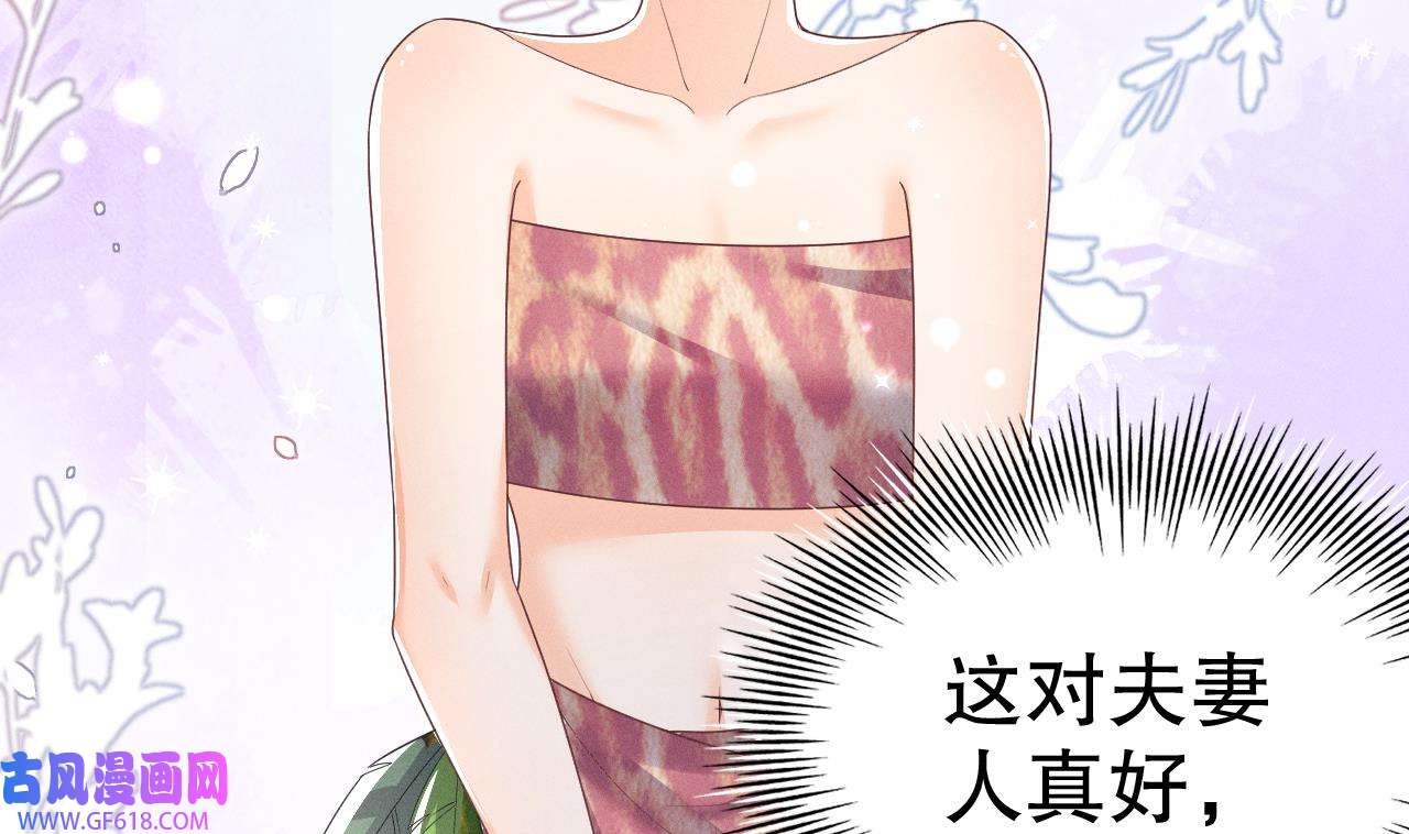 兽世夫君争宠成瘾5 第3话 白狮不祥？