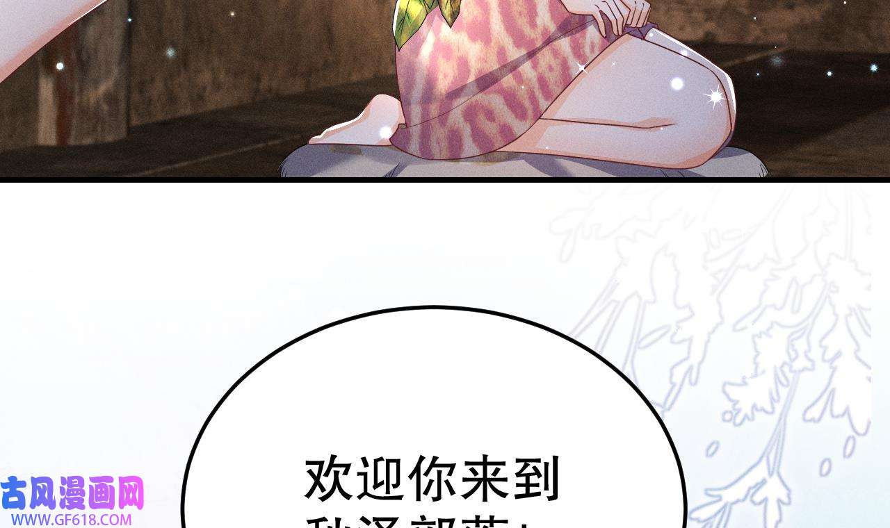 兽世夫君争宠成瘾5 第3话 白狮不祥？