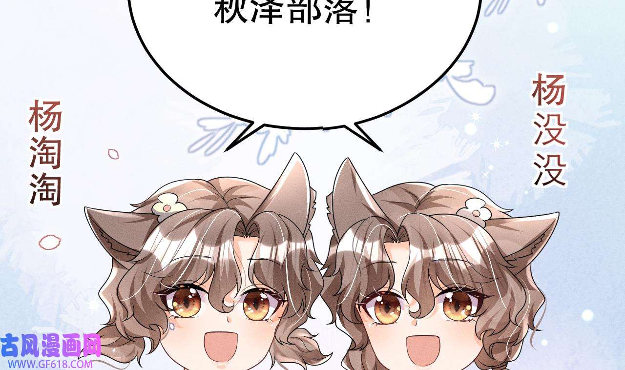 兽世夫君争宠成瘾5 第3话 白狮不祥？