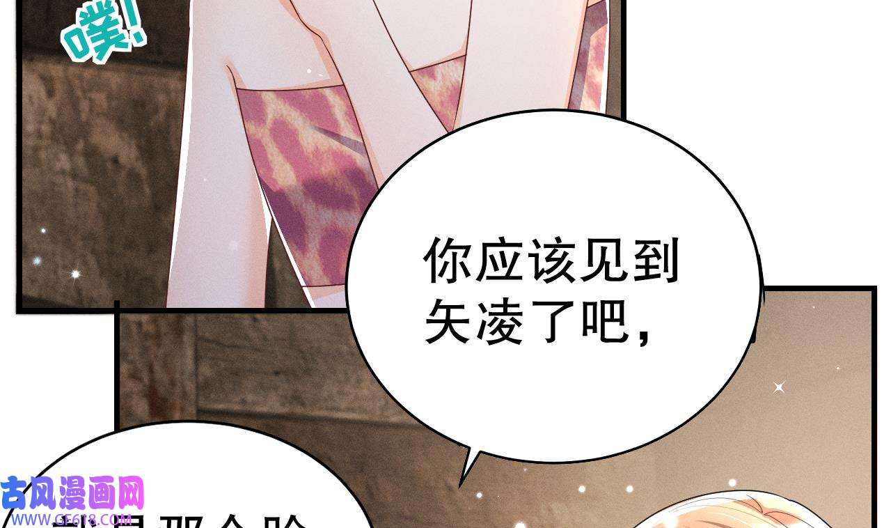 兽世夫君争宠成瘾5 第3话 白狮不祥？