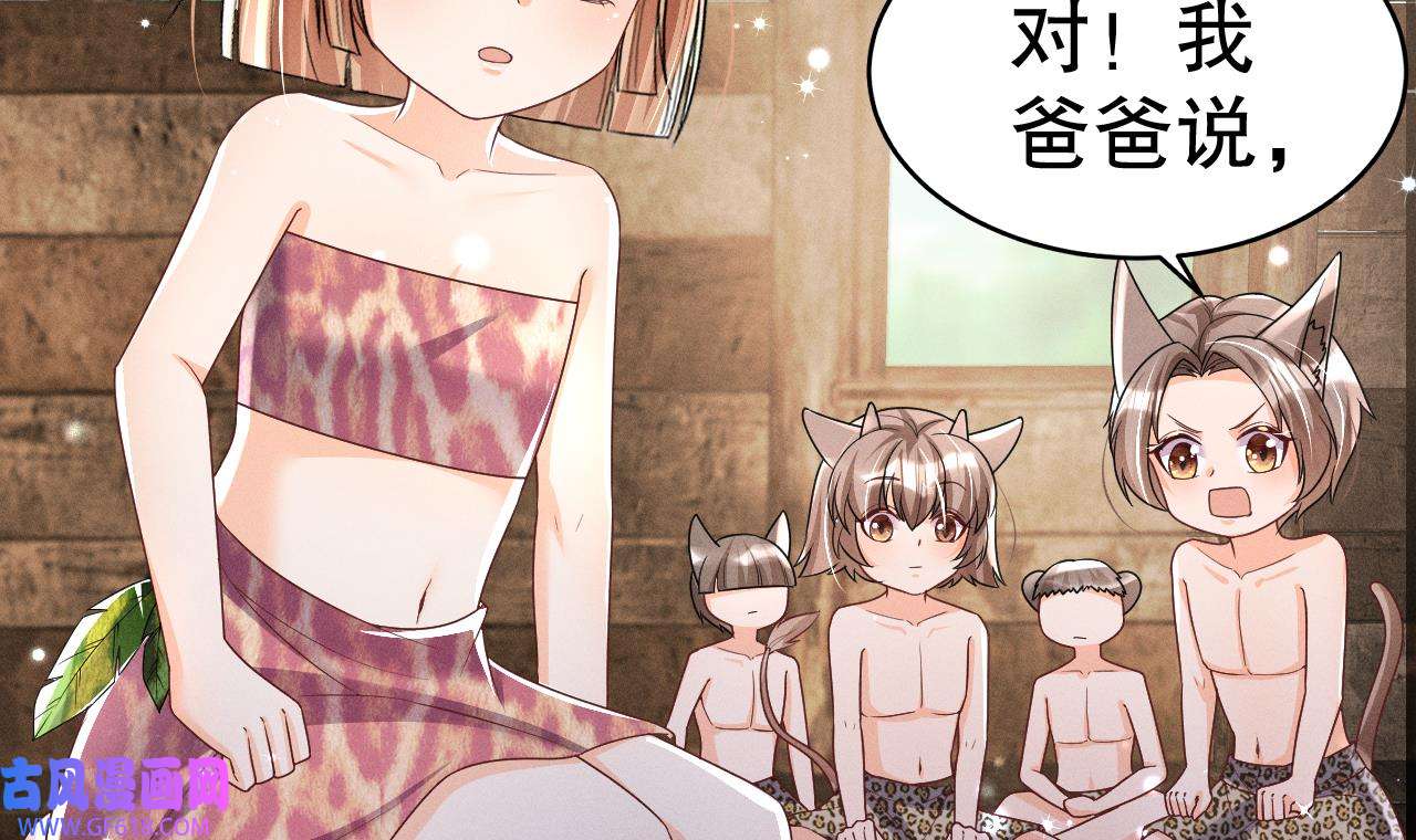 兽世夫君争宠成瘾5 第3话 白狮不祥？