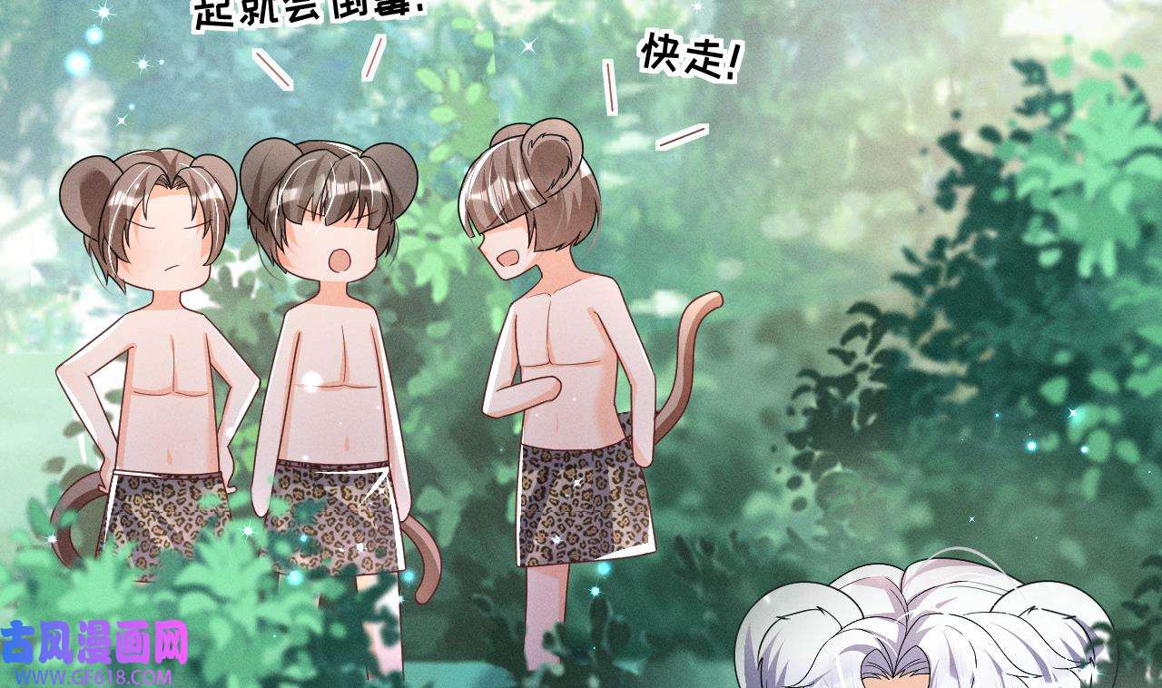 兽世夫君争宠成瘾5 第3话 白狮不祥？