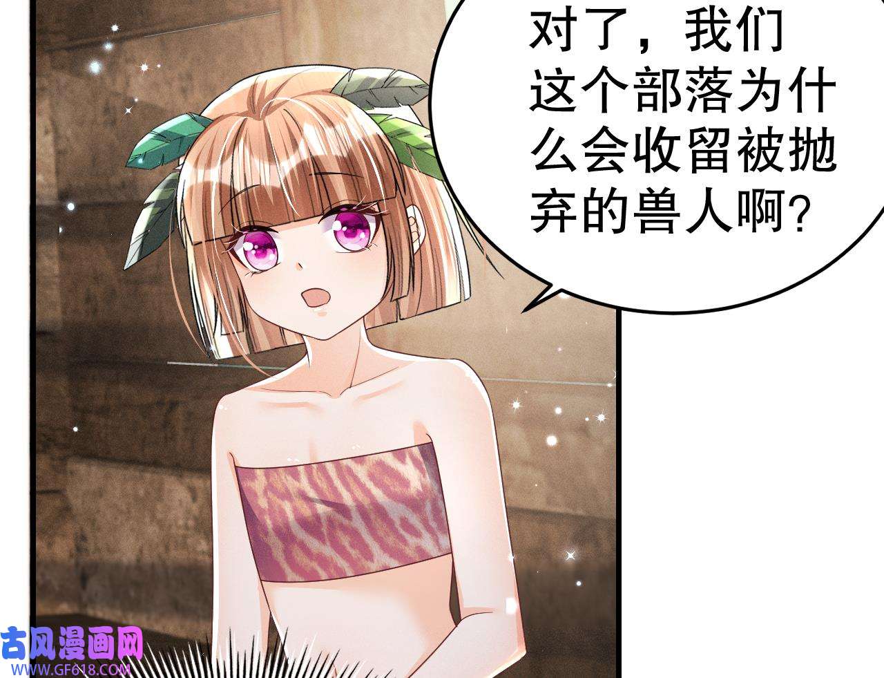 兽世夫君争宠成瘾5 第3话 白狮不祥？