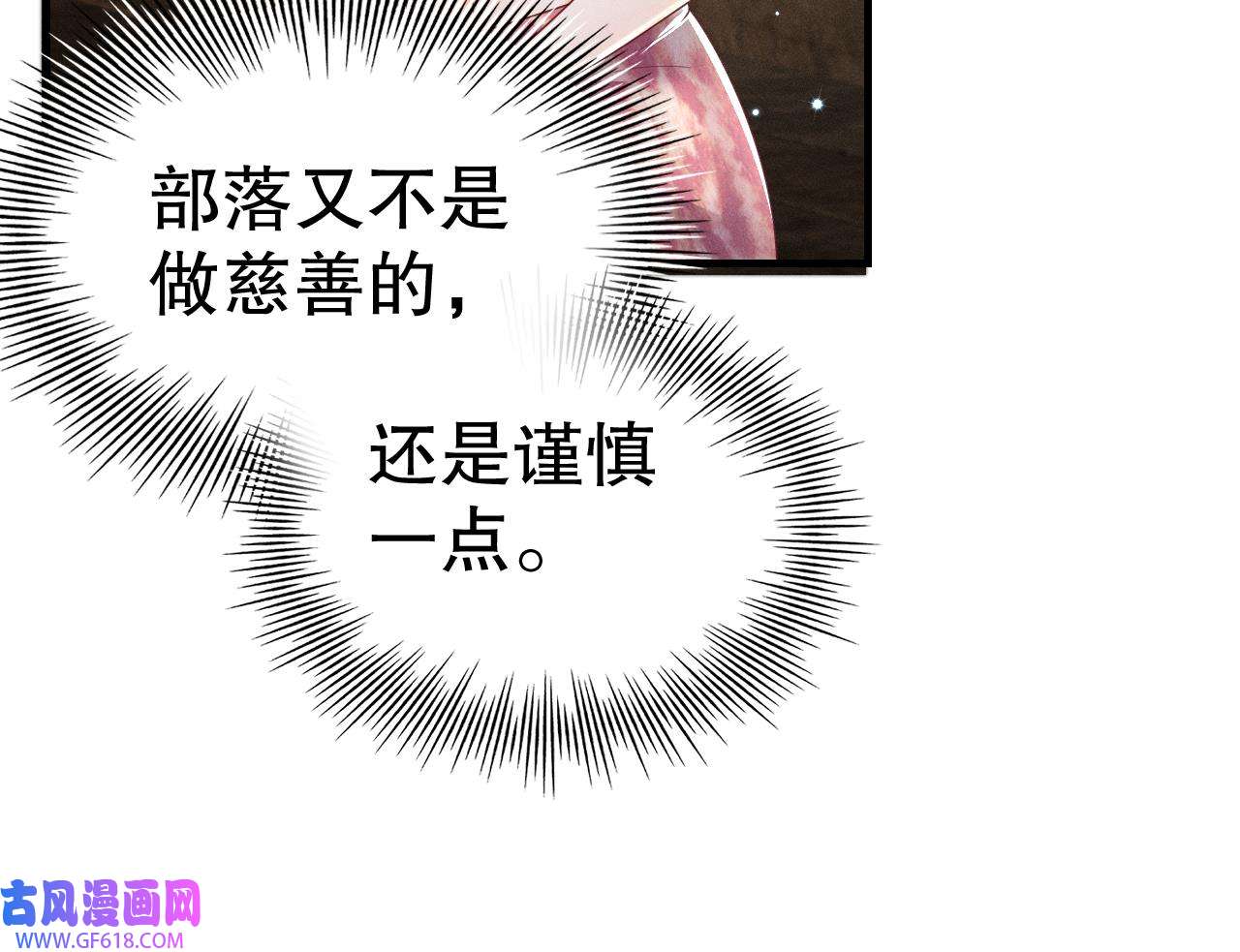 兽世夫君争宠成瘾5 第3话 白狮不祥？