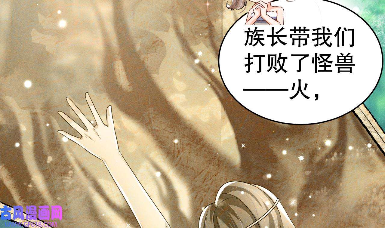 兽世夫君争宠成瘾5 第3话 白狮不祥？