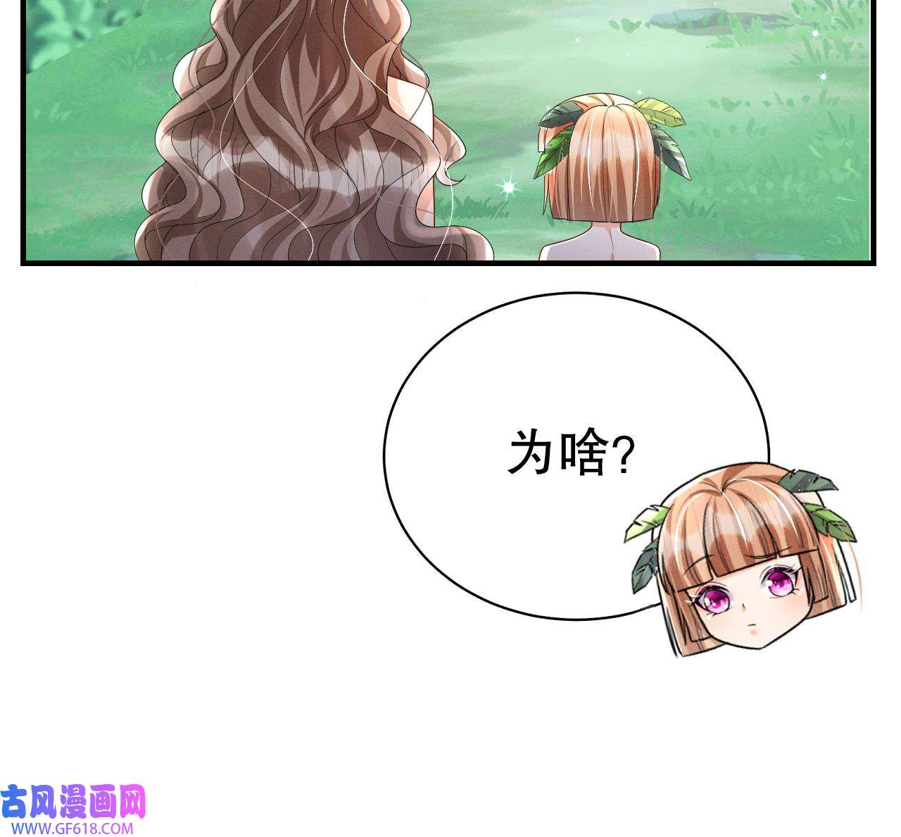 兽世夫君争宠成瘾6 第4话 亲密贴贴？