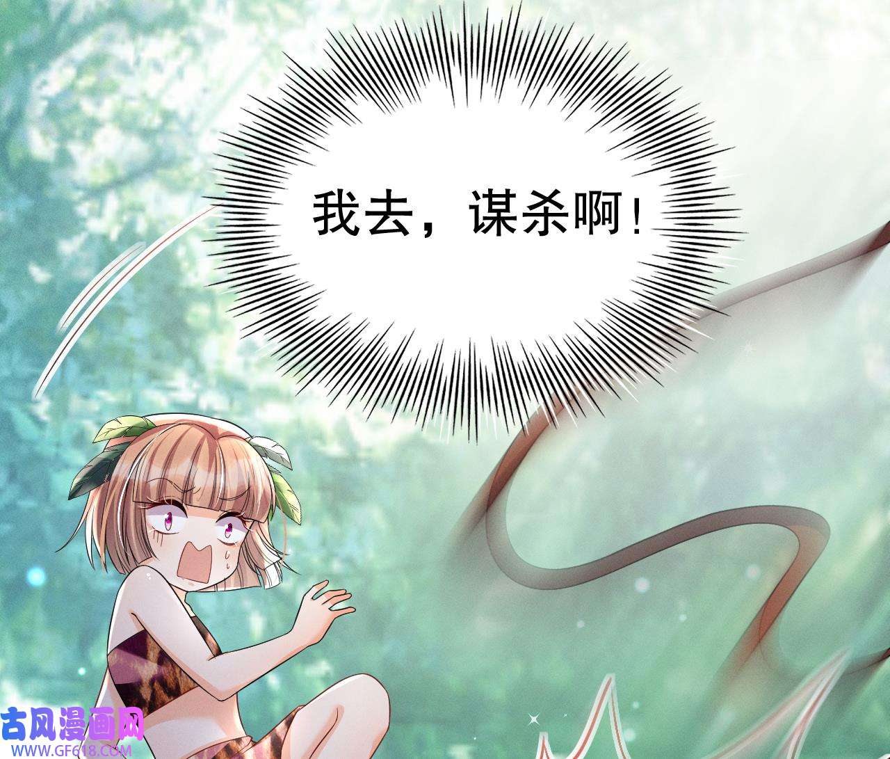 兽世夫君争宠成瘾6 第4话 亲密贴贴？