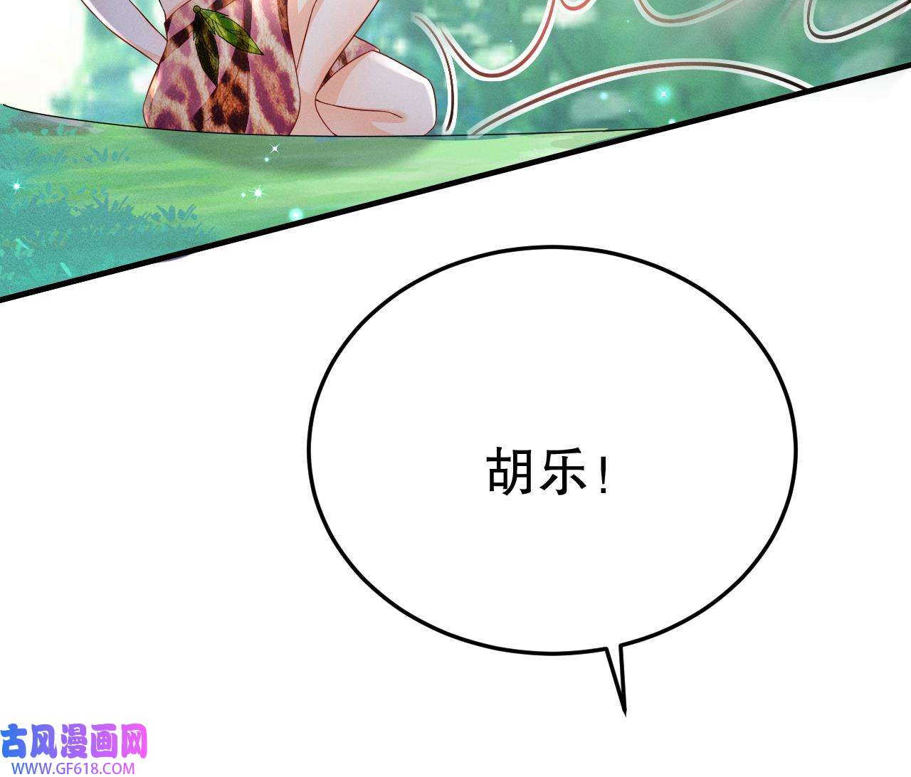 兽世夫君争宠成瘾6 第4话 亲密贴贴？