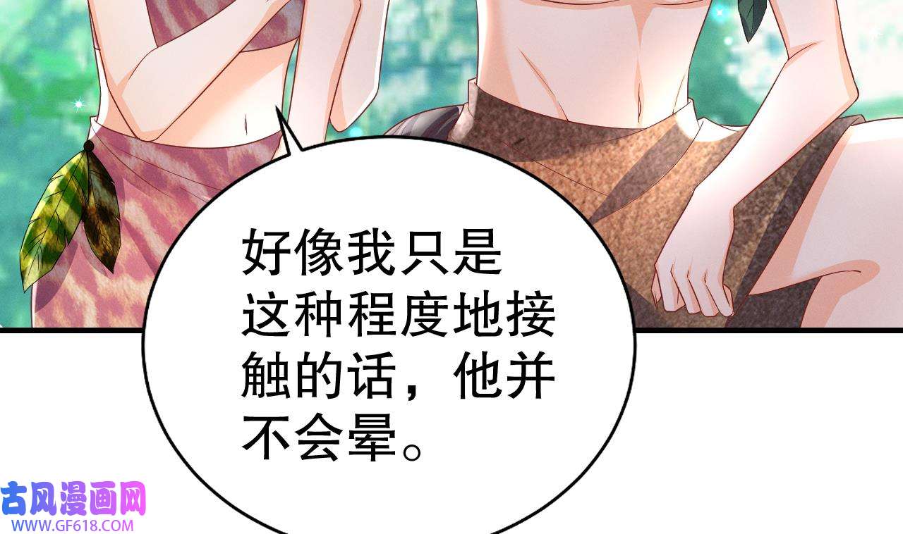兽世夫君争宠成瘾6 第4话 亲密贴贴？
