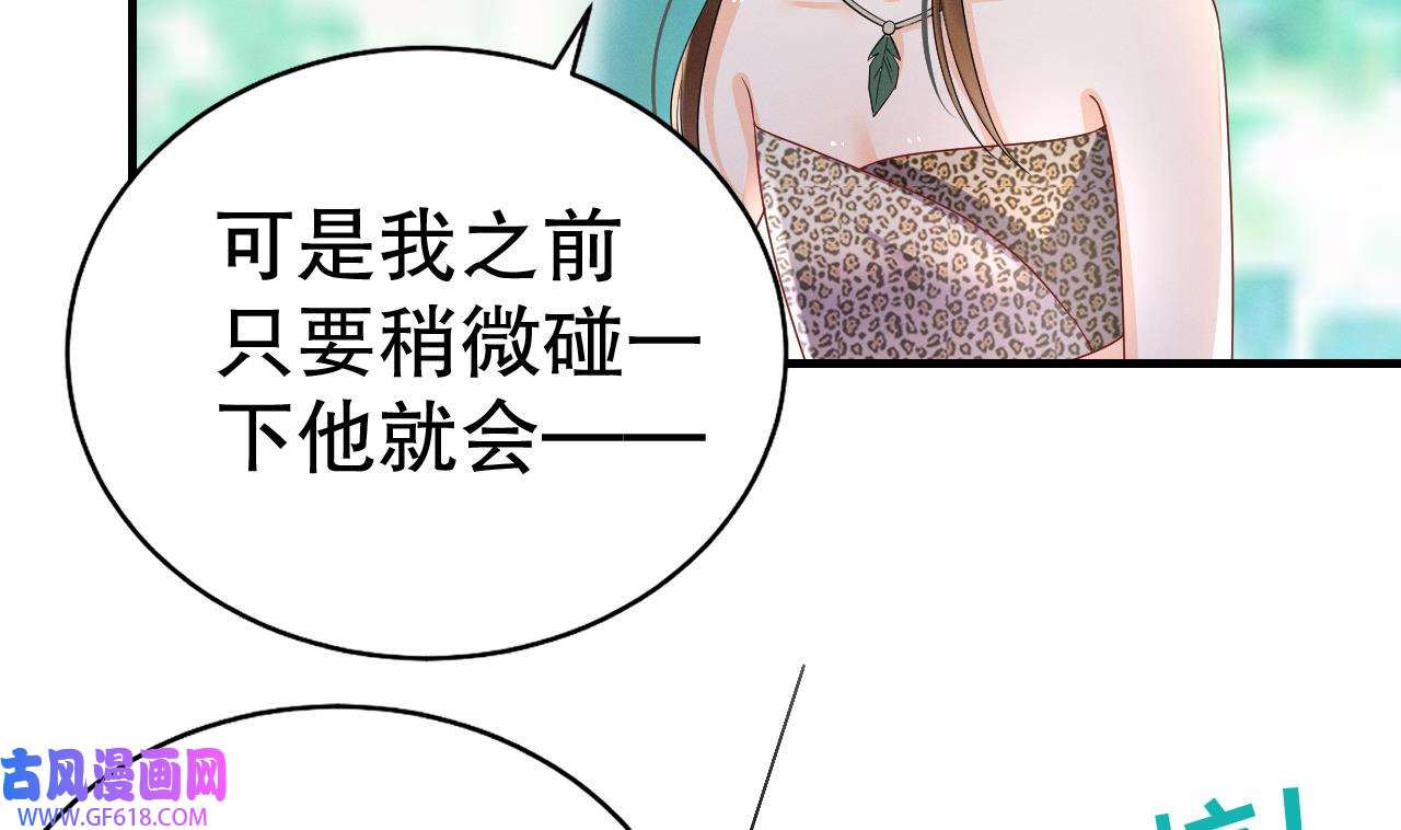 兽世夫君争宠成瘾6 第4话 亲密贴贴？