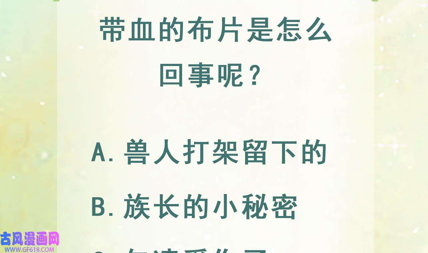 兽世夫君争宠成瘾6 第4话 亲密贴贴？