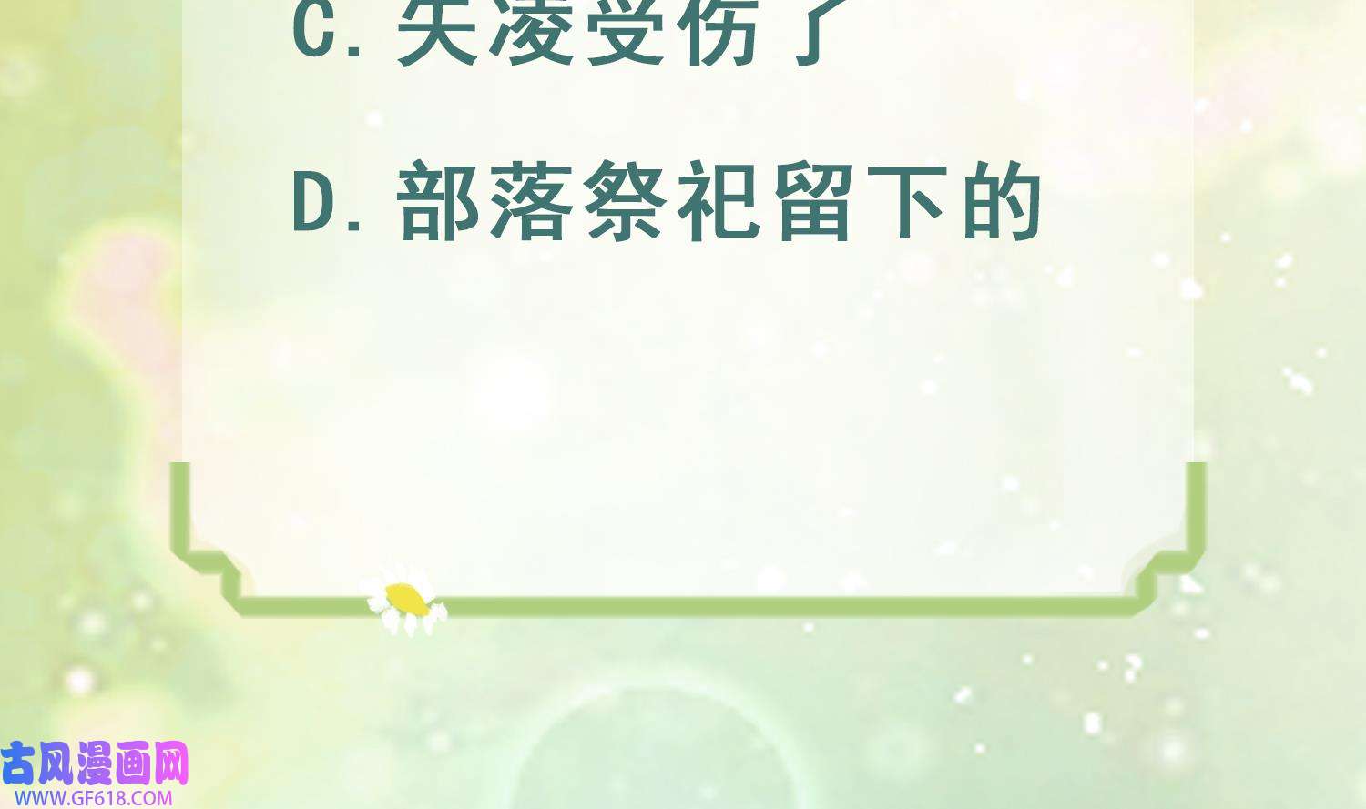 兽世夫君争宠成瘾6 第4话 亲密贴贴？