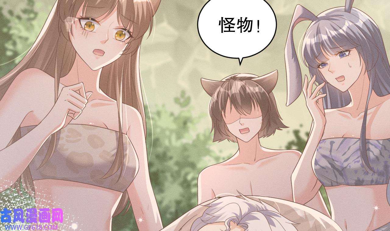 兽世夫君争宠成瘾7 第5话 表白？