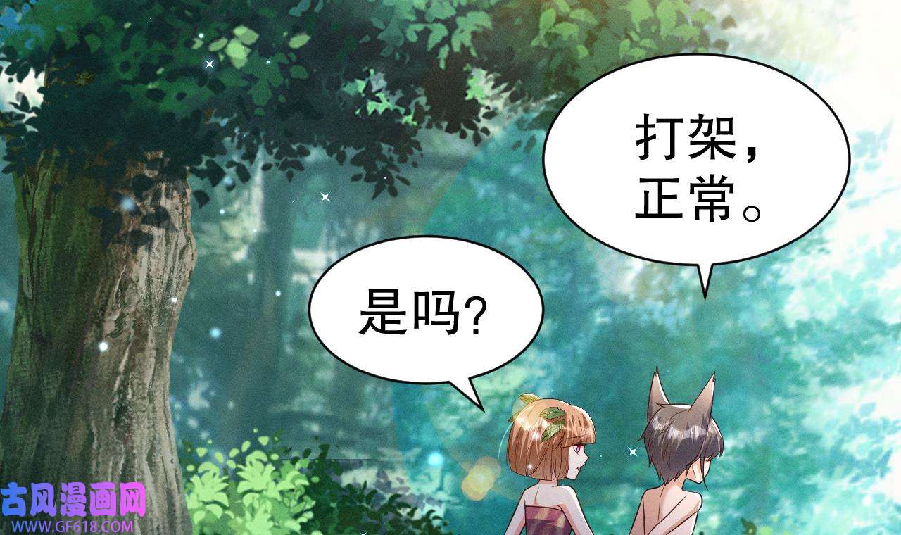 兽世夫君争宠成瘾7 第5话 表白？