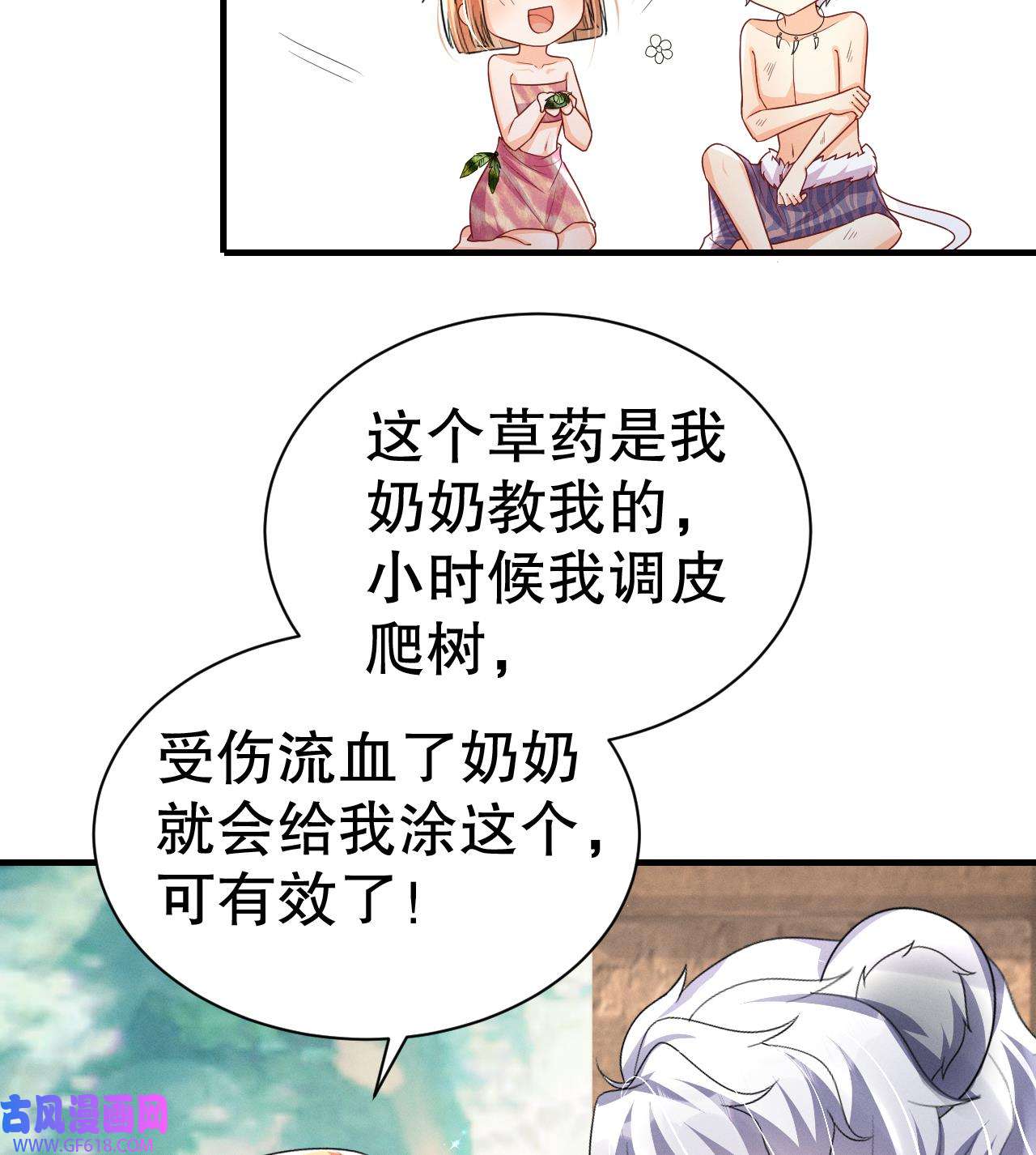 兽世夫君争宠成瘾7 第5话 表白？