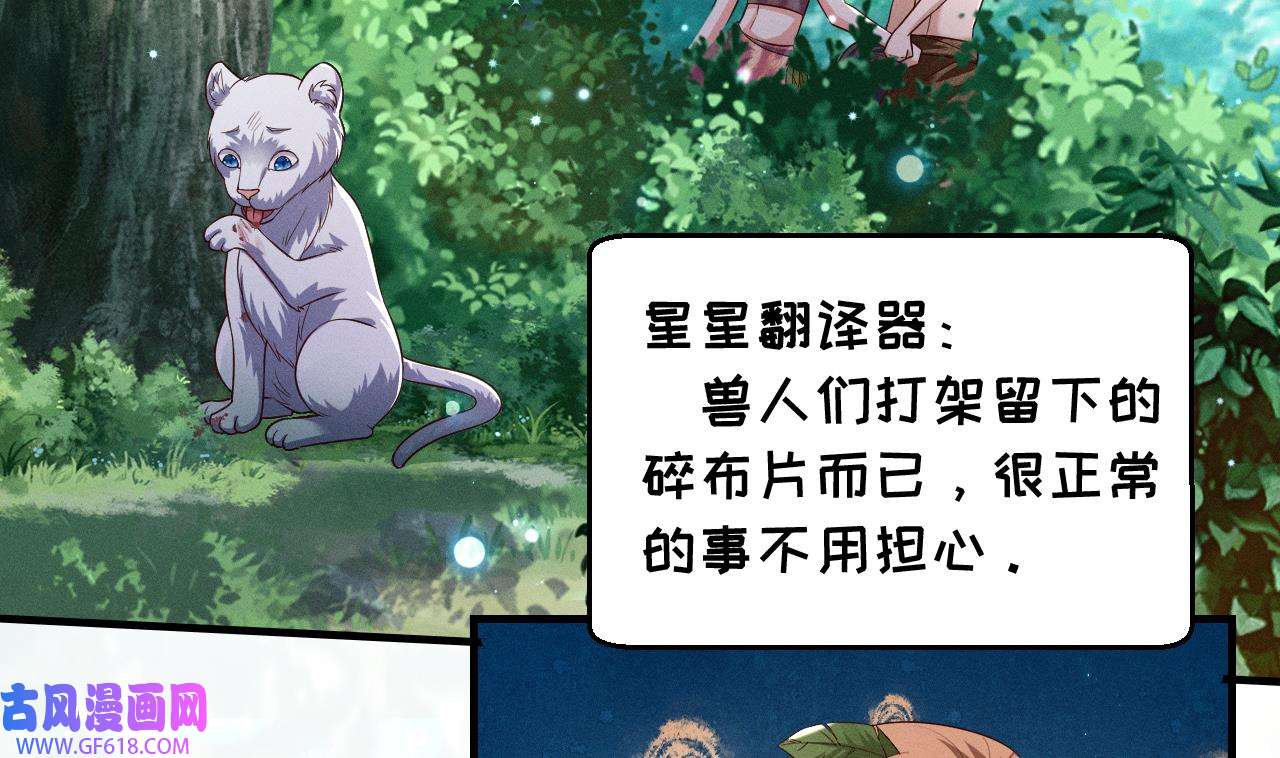 兽世夫君争宠成瘾7 第5话 表白？