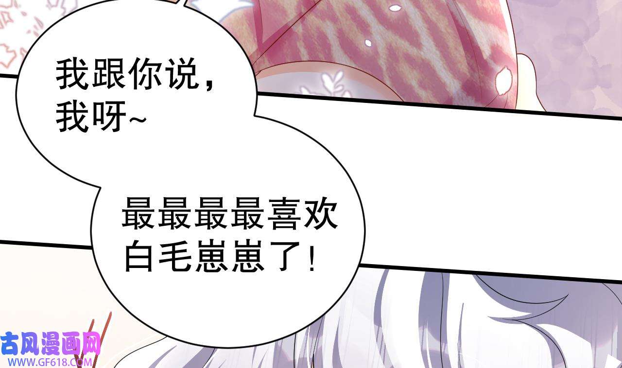 兽世夫君争宠成瘾7 第5话 表白？