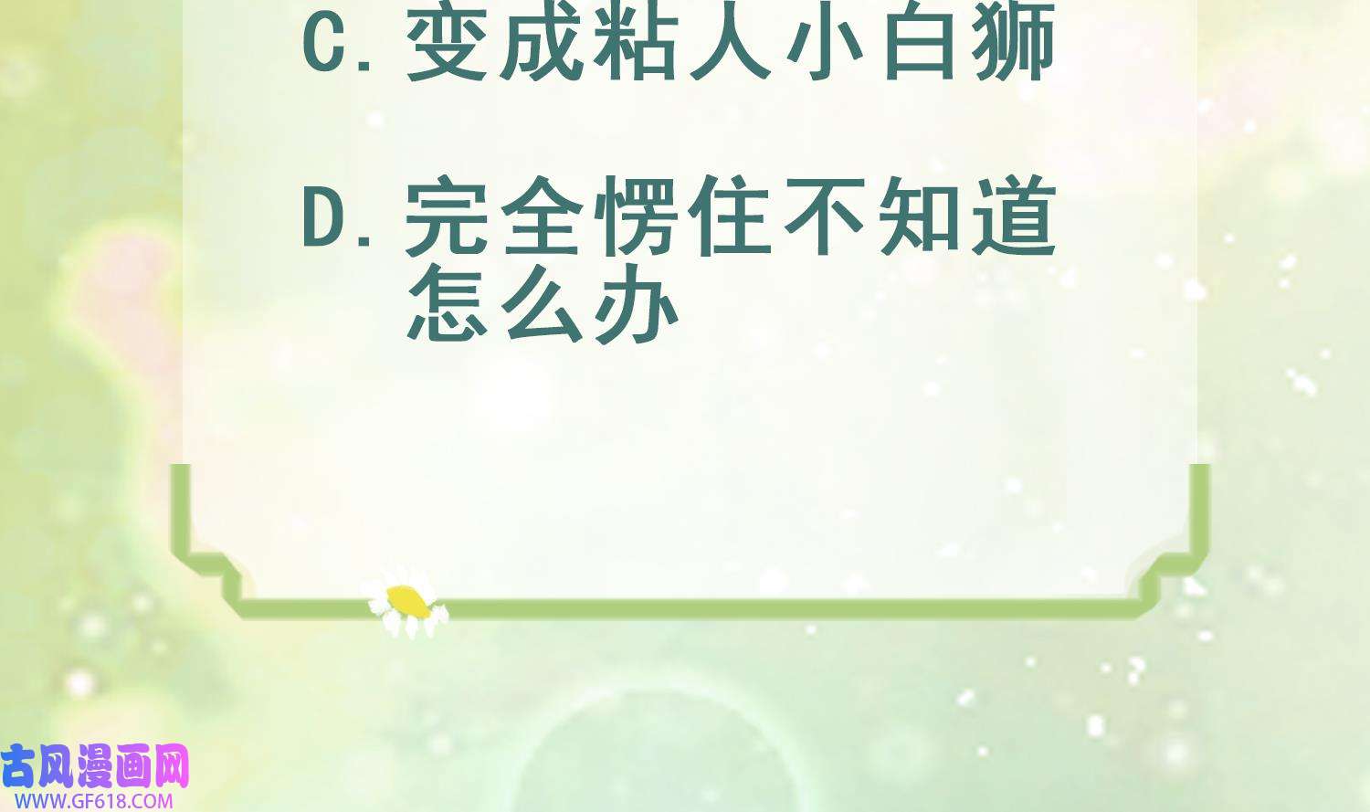 兽世夫君争宠成瘾7 第5话 表白？