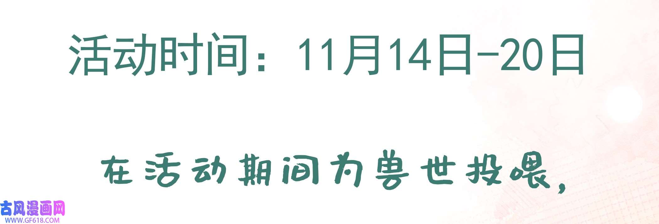 兽世夫君争宠成瘾7 第5话 表白？