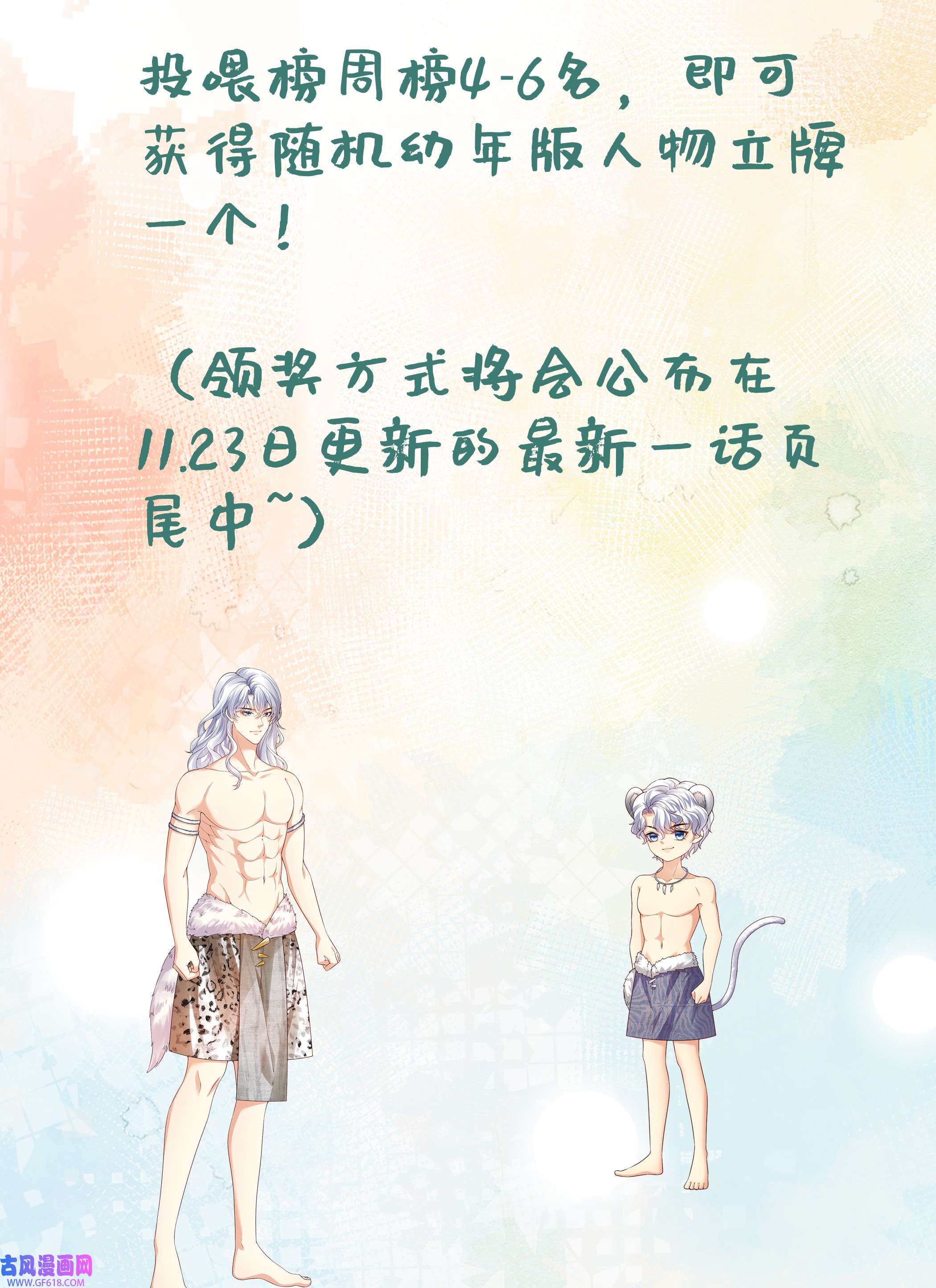 兽世夫君争宠成瘾7 第5话 表白？