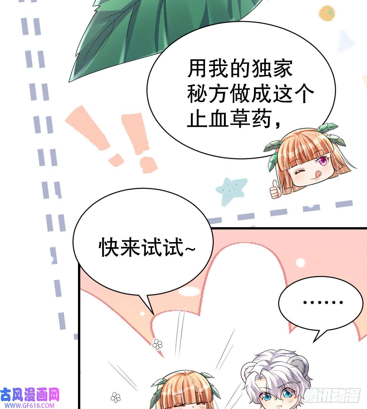 兽世夫君争宠成瘾第5话 表白？
