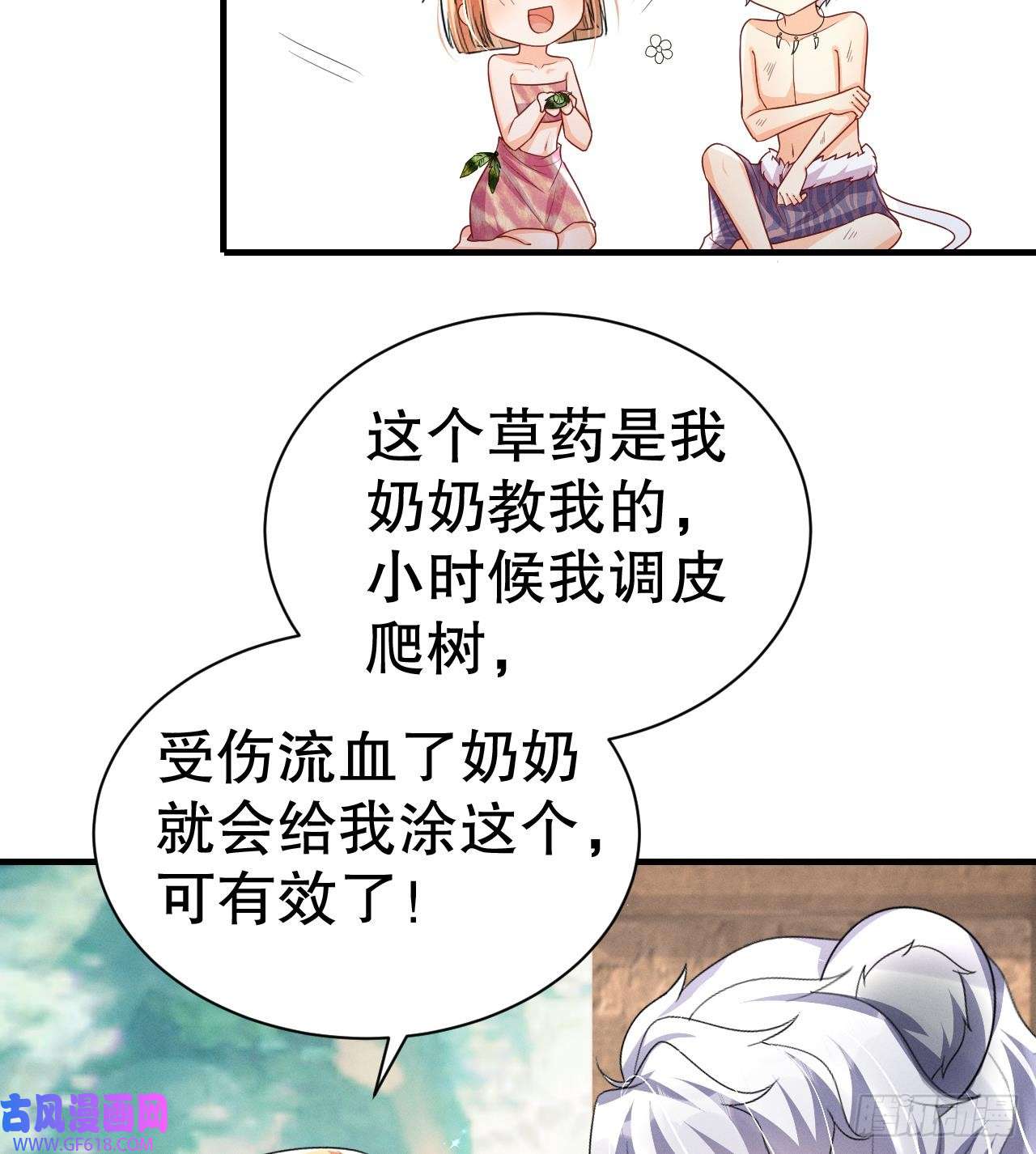 兽世夫君争宠成瘾第5话 表白？
