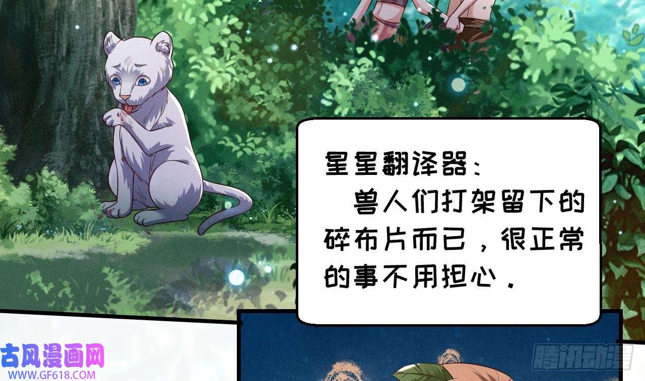 兽世夫君争宠成瘾第5话 表白？