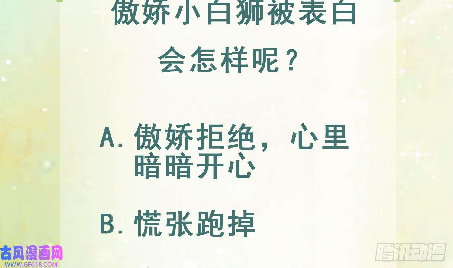 兽世夫君争宠成瘾第5话 表白？