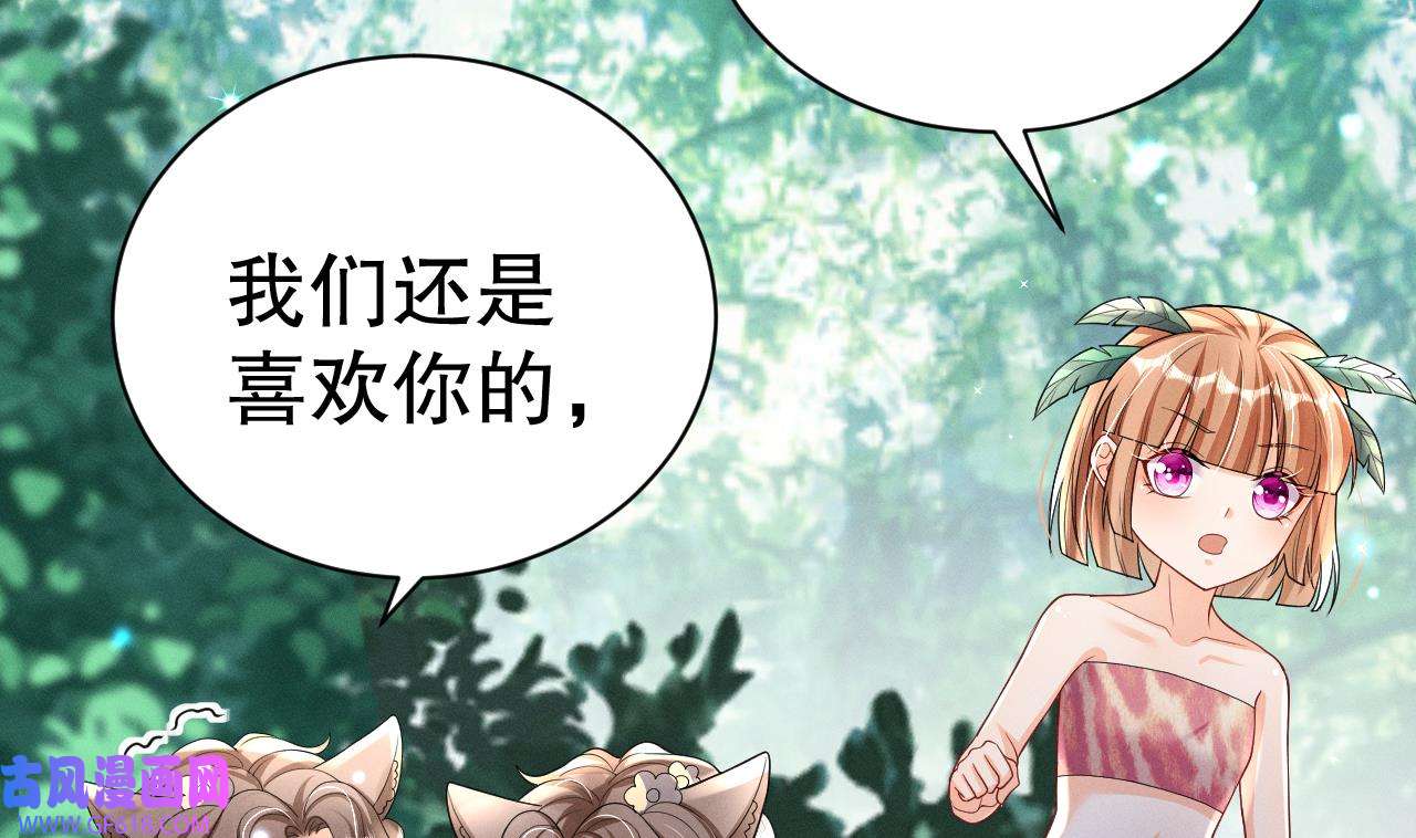 兽世夫君争宠成瘾8 第6话 朗风的心意？