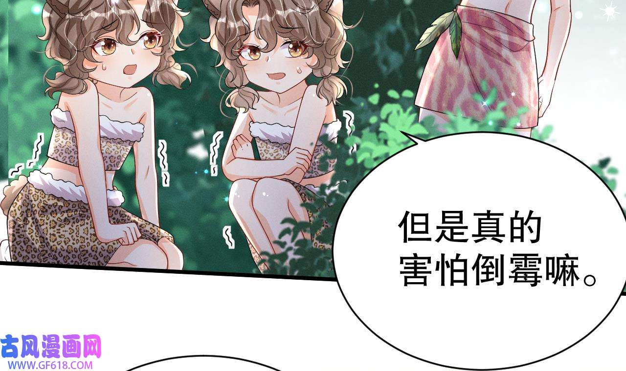 兽世夫君争宠成瘾8 第6话 朗风的心意？