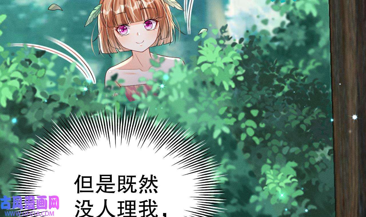 兽世夫君争宠成瘾8 第6话 朗风的心意？