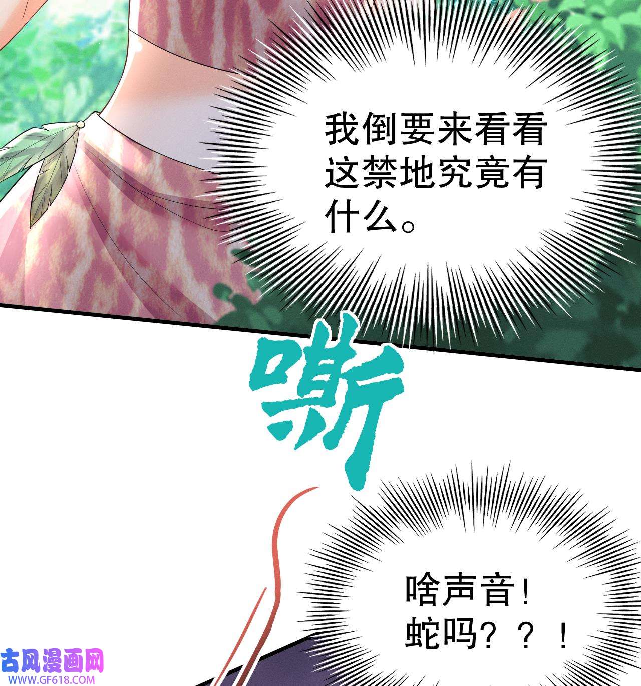 兽世夫君争宠成瘾8 第6话 朗风的心意？