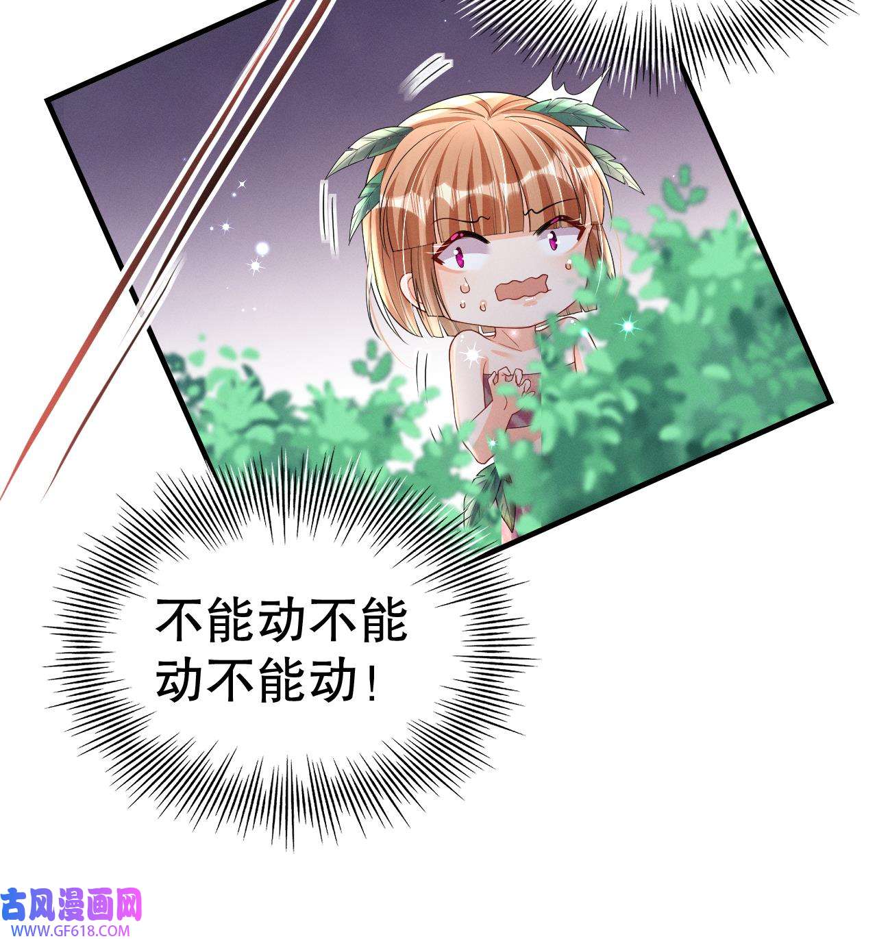 兽世夫君争宠成瘾8 第6话 朗风的心意？