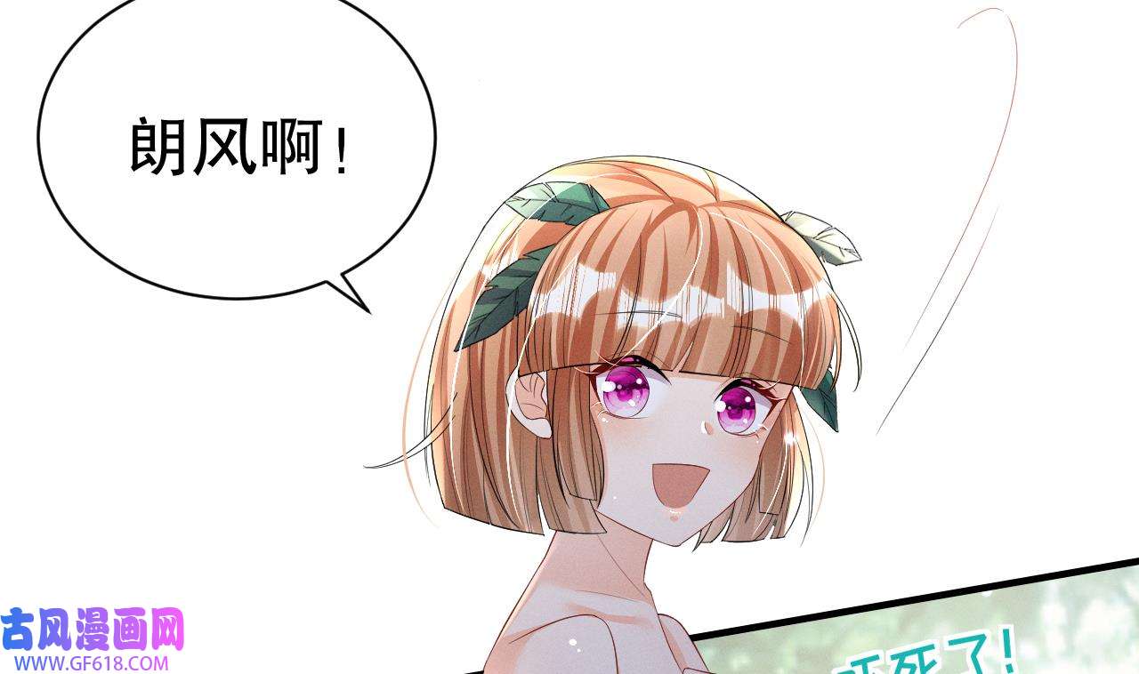 兽世夫君争宠成瘾8 第6话 朗风的心意？