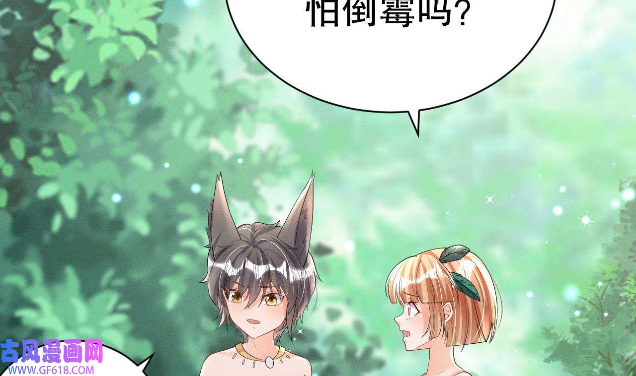 兽世夫君争宠成瘾8 第6话 朗风的心意？