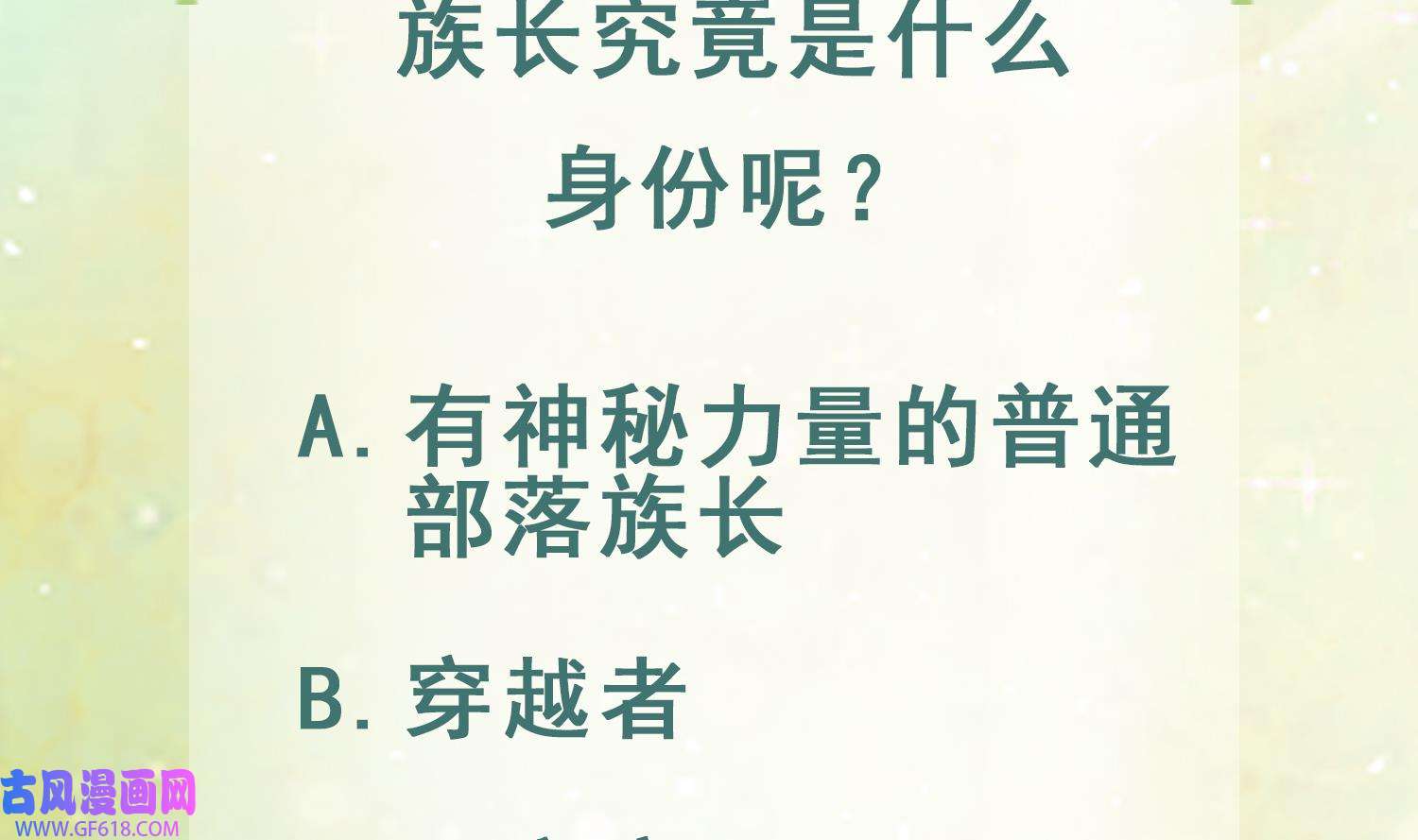 兽世夫君争宠成瘾8 第6话 朗风的心意？