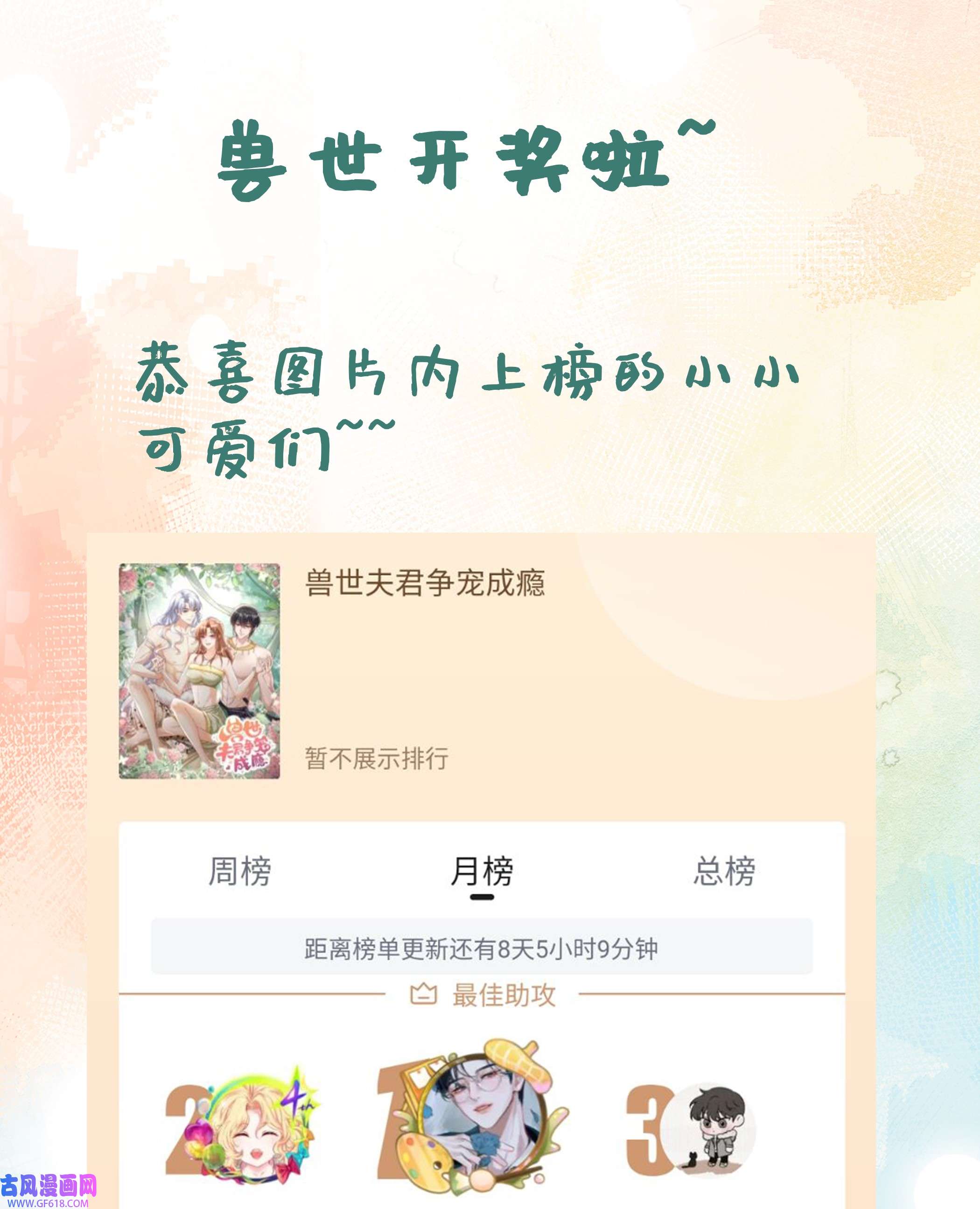 兽世夫君争宠成瘾8 第6话 朗风的心意？