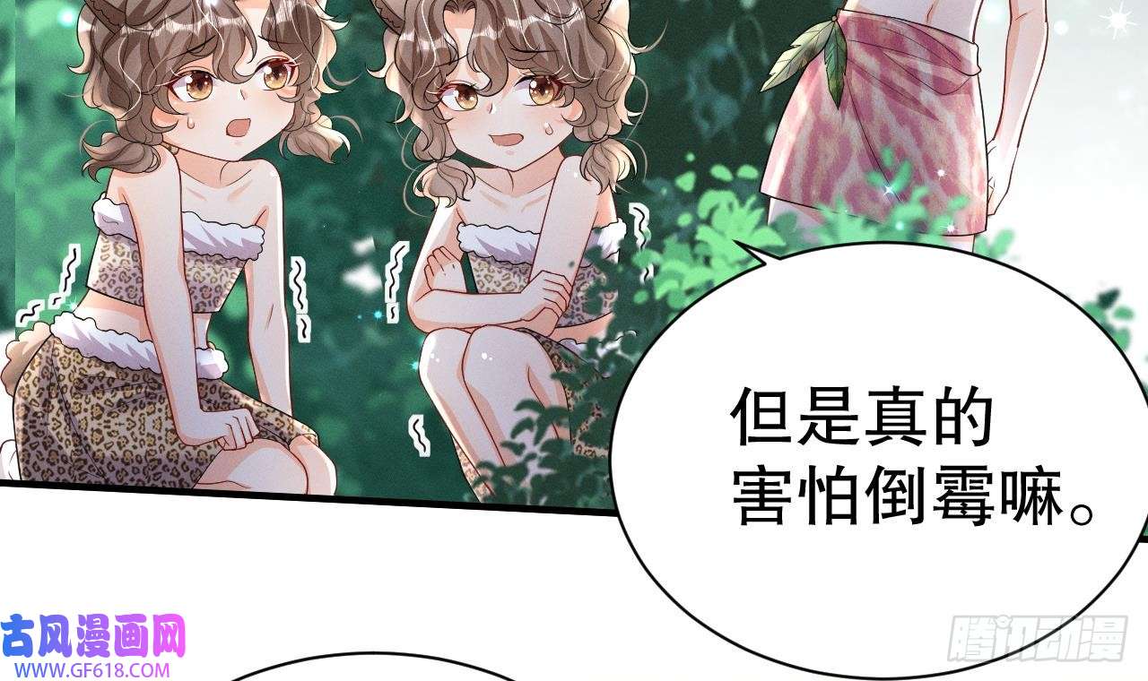 兽世夫君争宠成瘾第6话 朗风的心意？