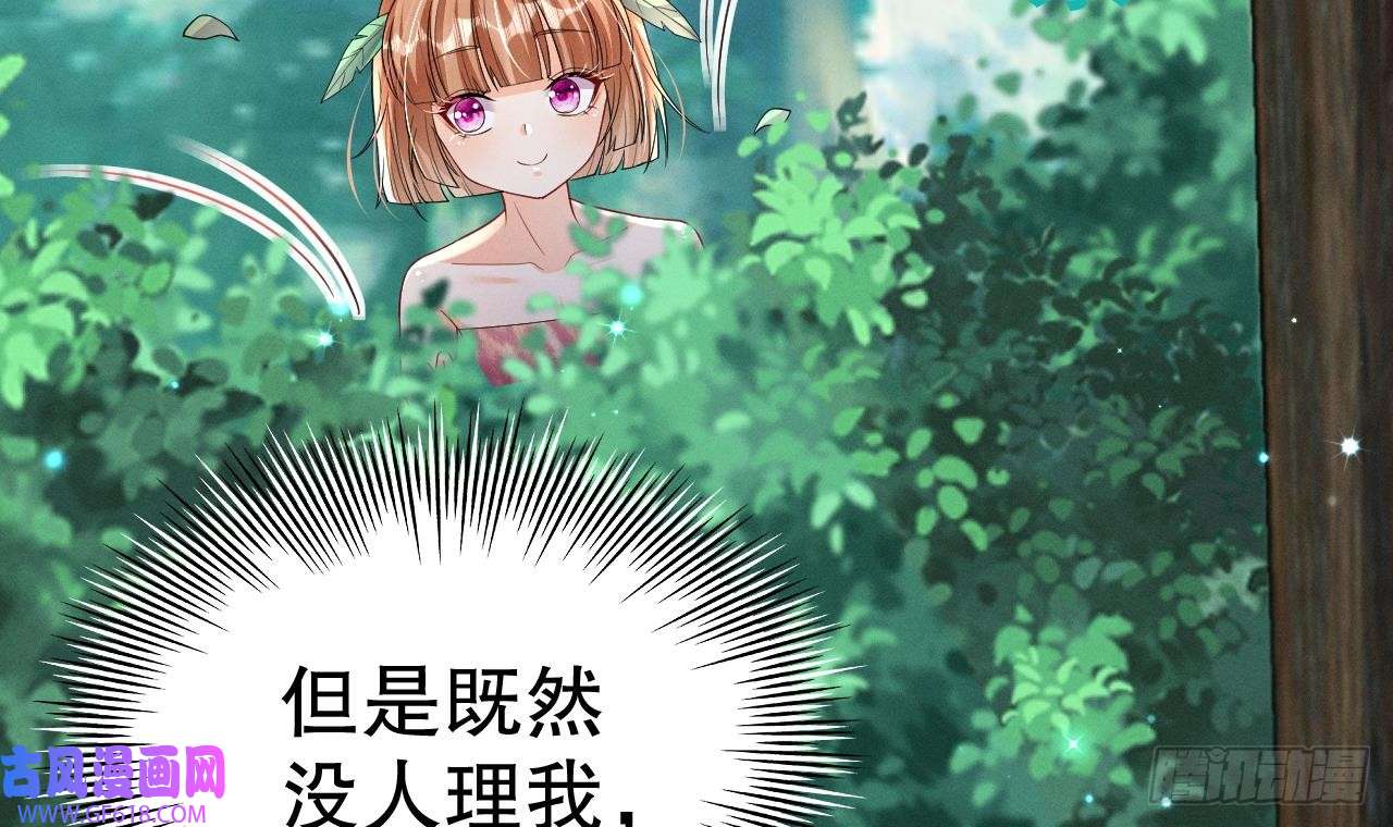 兽世夫君争宠成瘾第6话 朗风的心意？