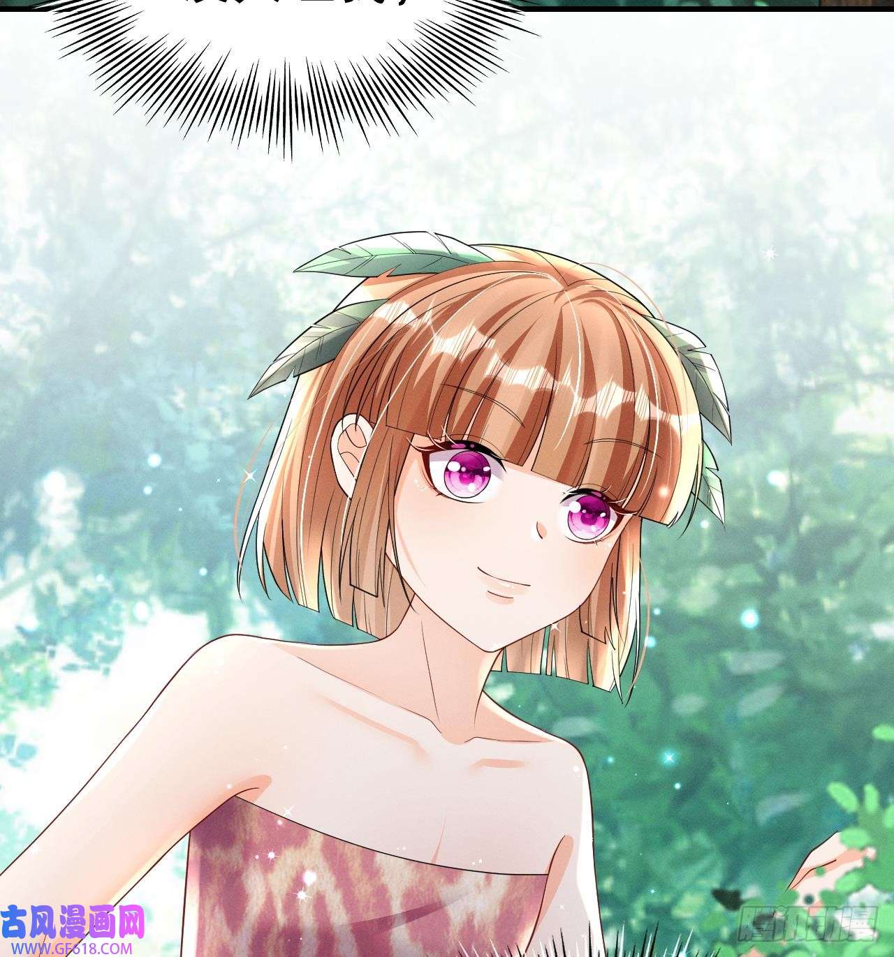 兽世夫君争宠成瘾第6话 朗风的心意？