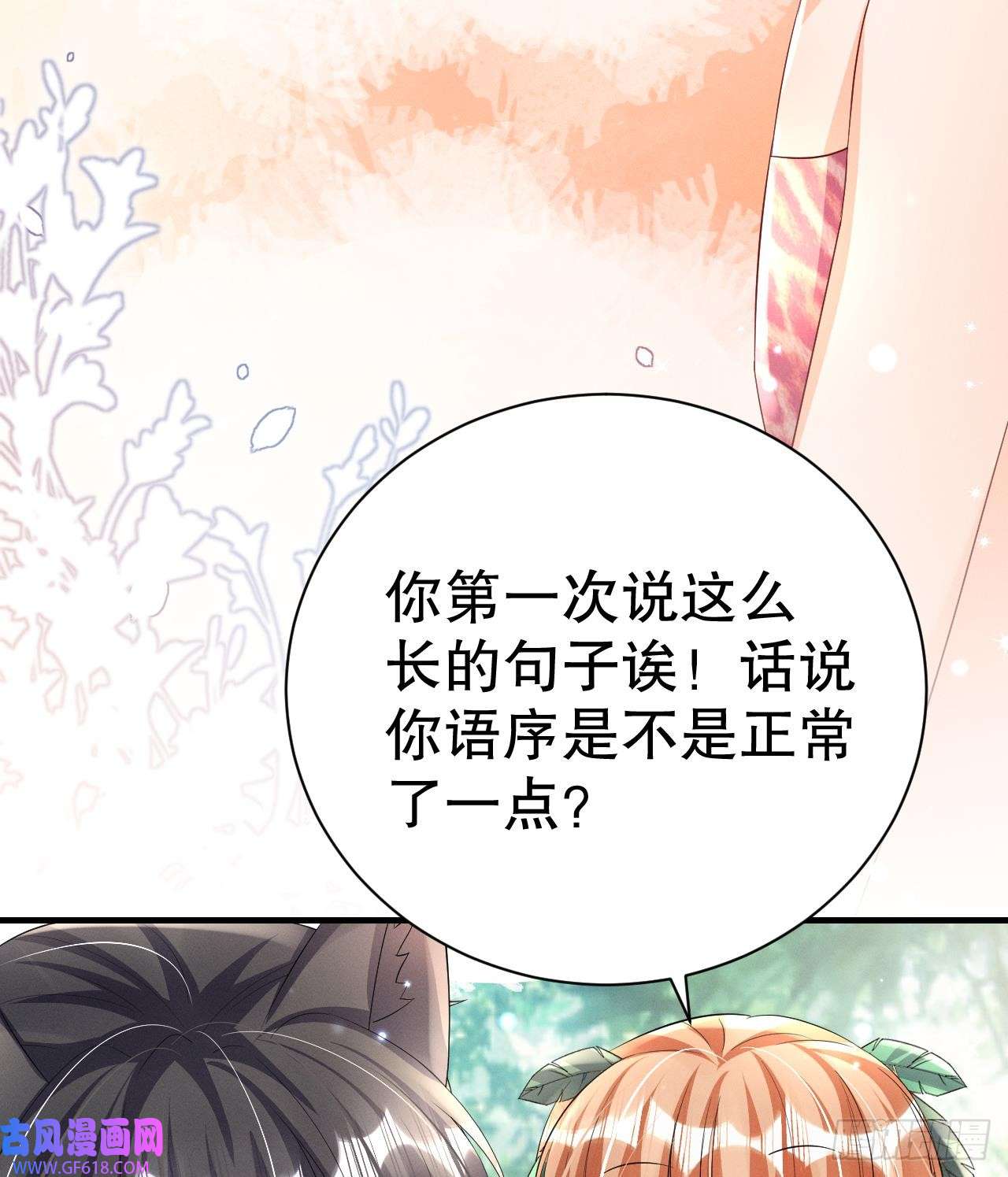 兽世夫君争宠成瘾第6话 朗风的心意？