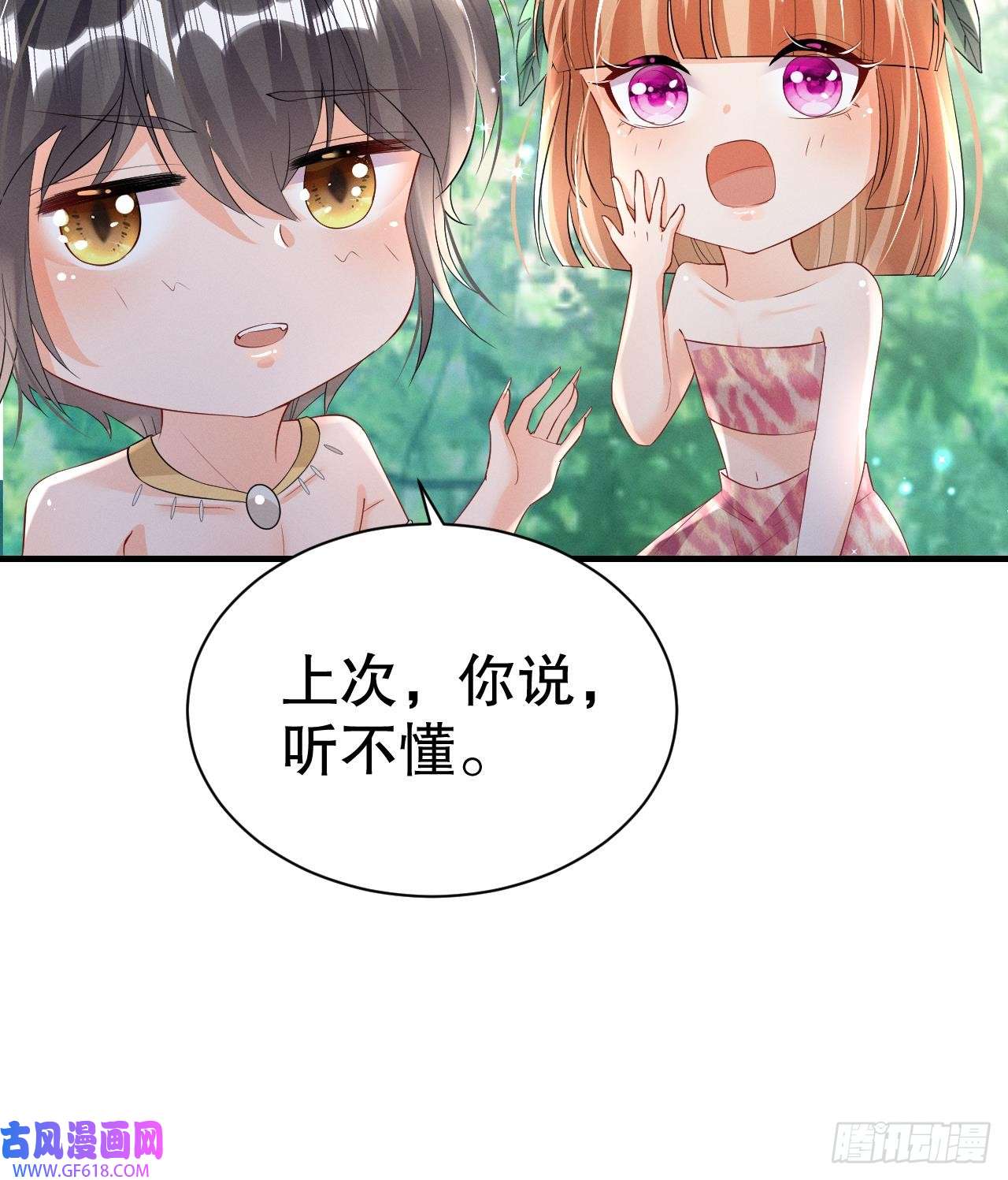 兽世夫君争宠成瘾第6话 朗风的心意？