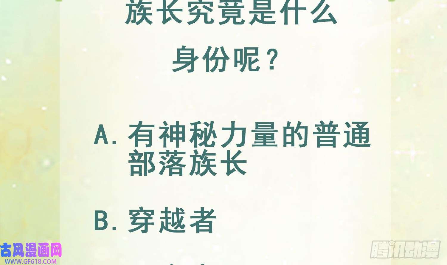 兽世夫君争宠成瘾第6话 朗风的心意？