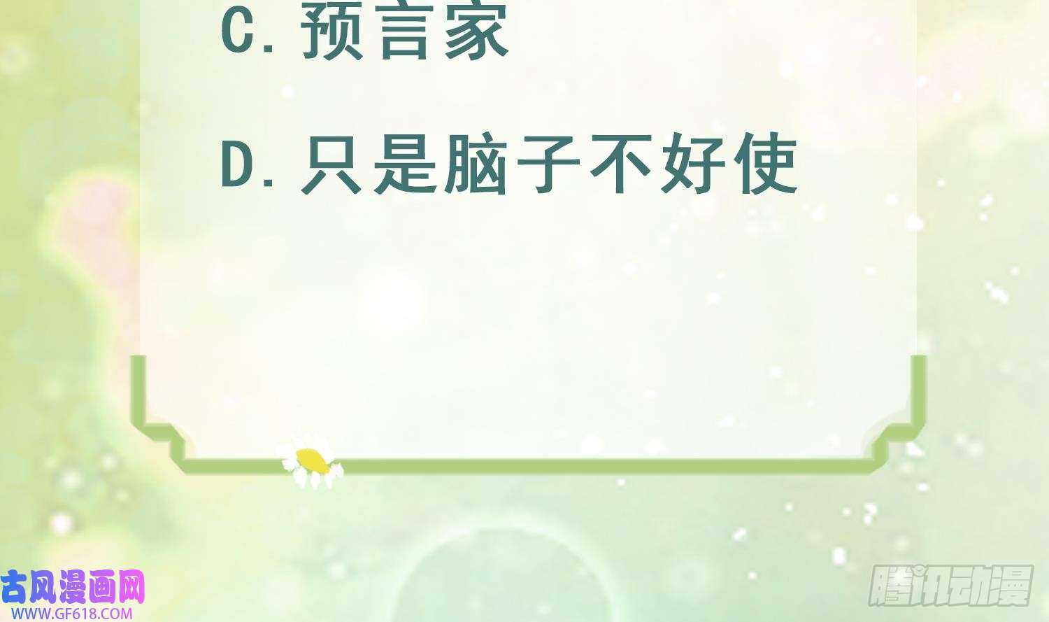 兽世夫君争宠成瘾第6话 朗风的心意？