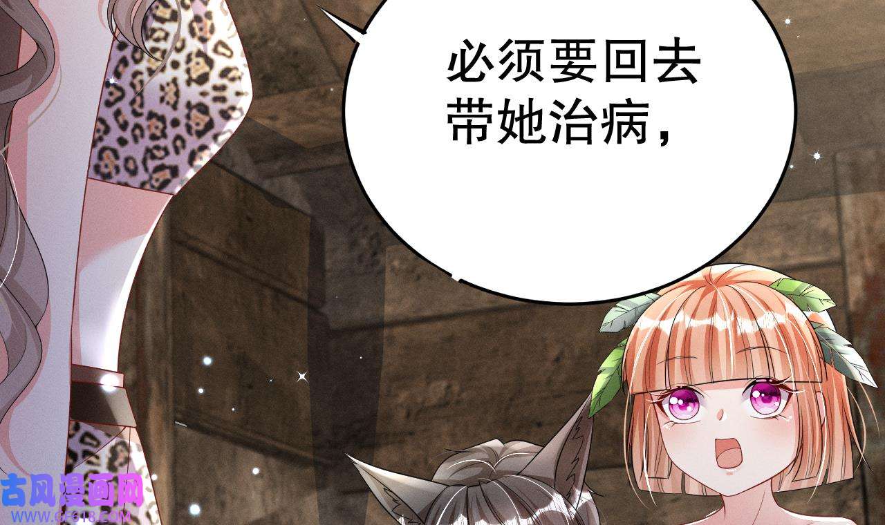 兽世夫君争宠成瘾9 第7话 话家了？