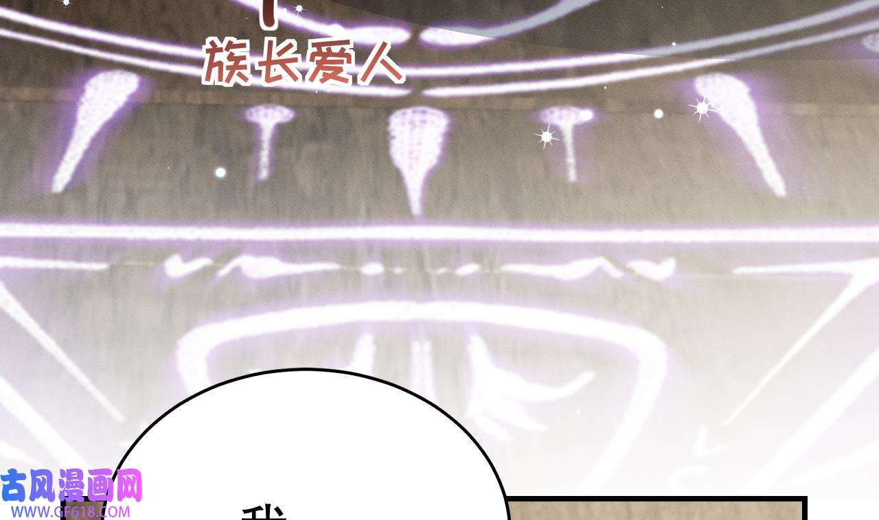 兽世夫君争宠成瘾9 第7话 话家了？