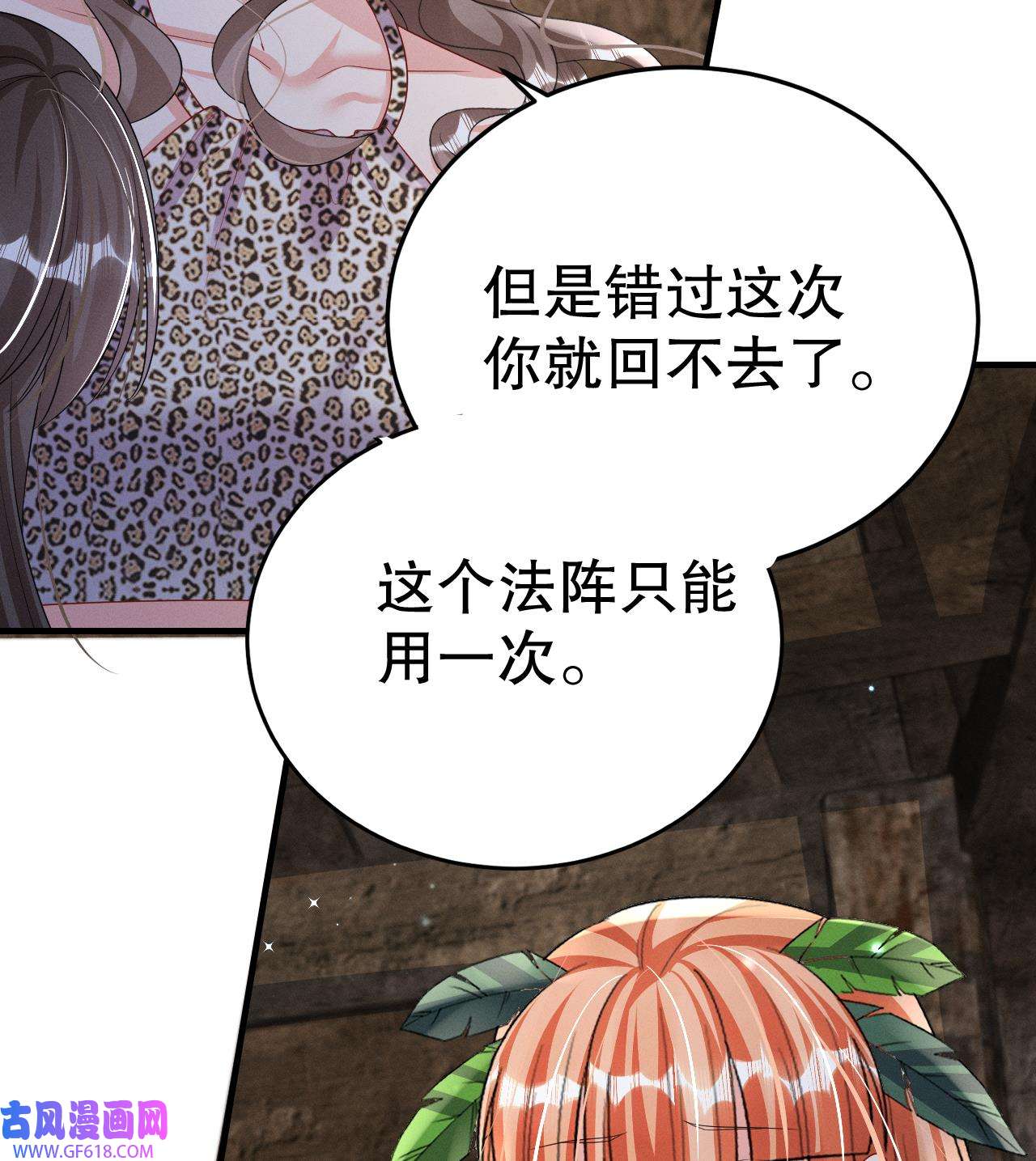 兽世夫君争宠成瘾9 第7话 话家了？