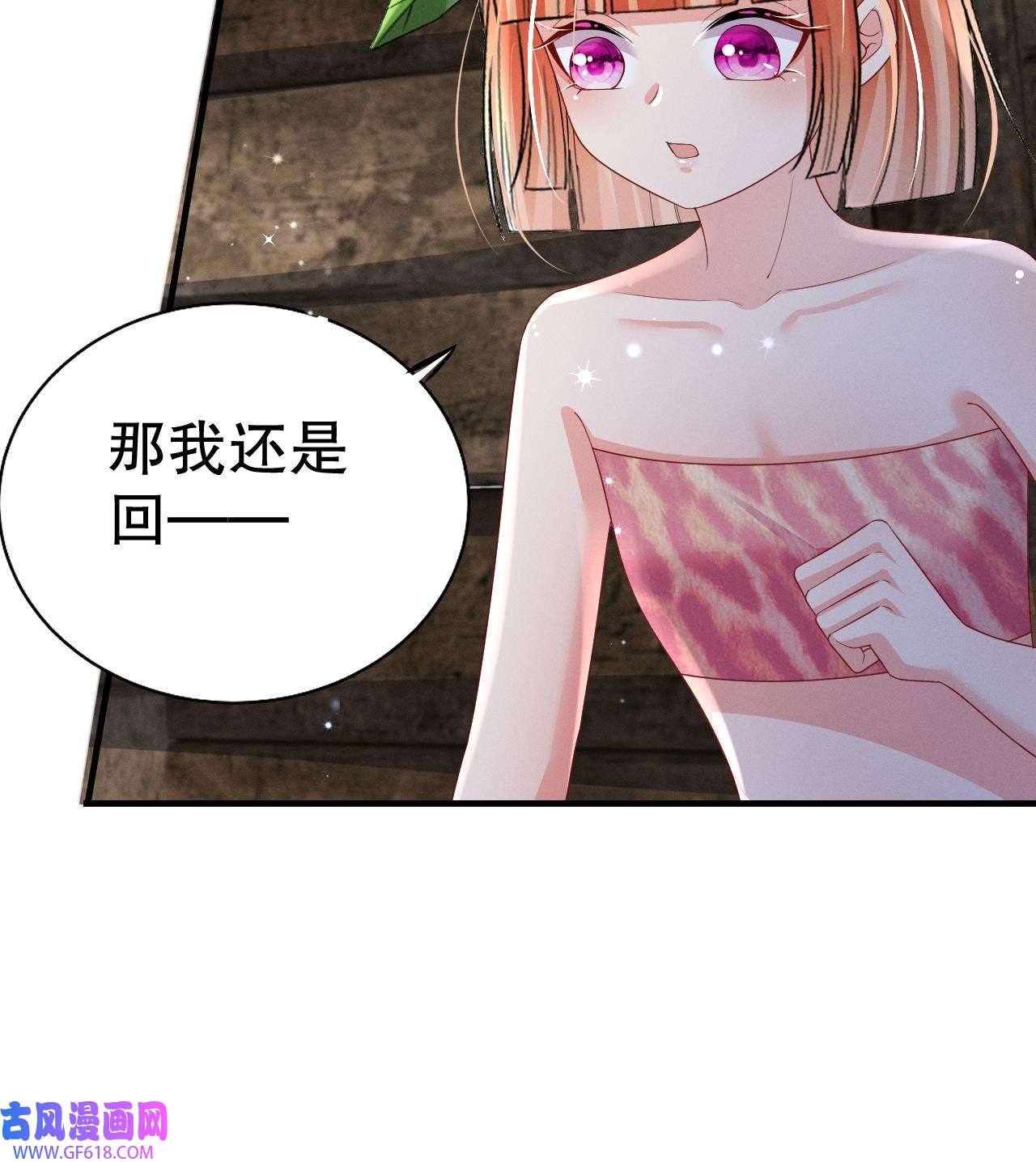 兽世夫君争宠成瘾9 第7话 话家了？