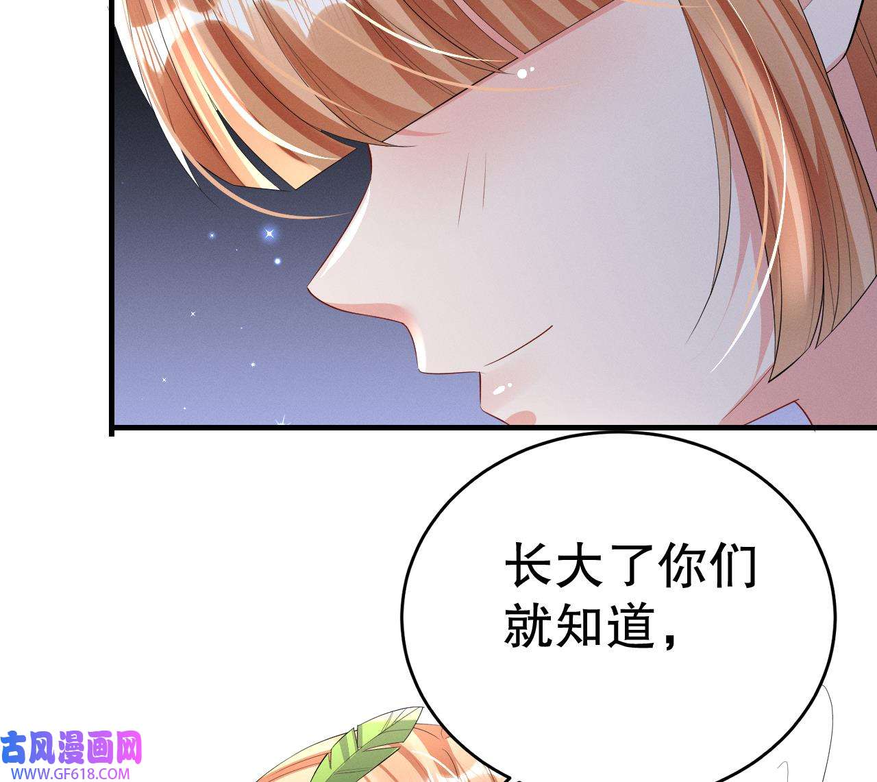 兽世夫君争宠成瘾9 第7话 话家了？